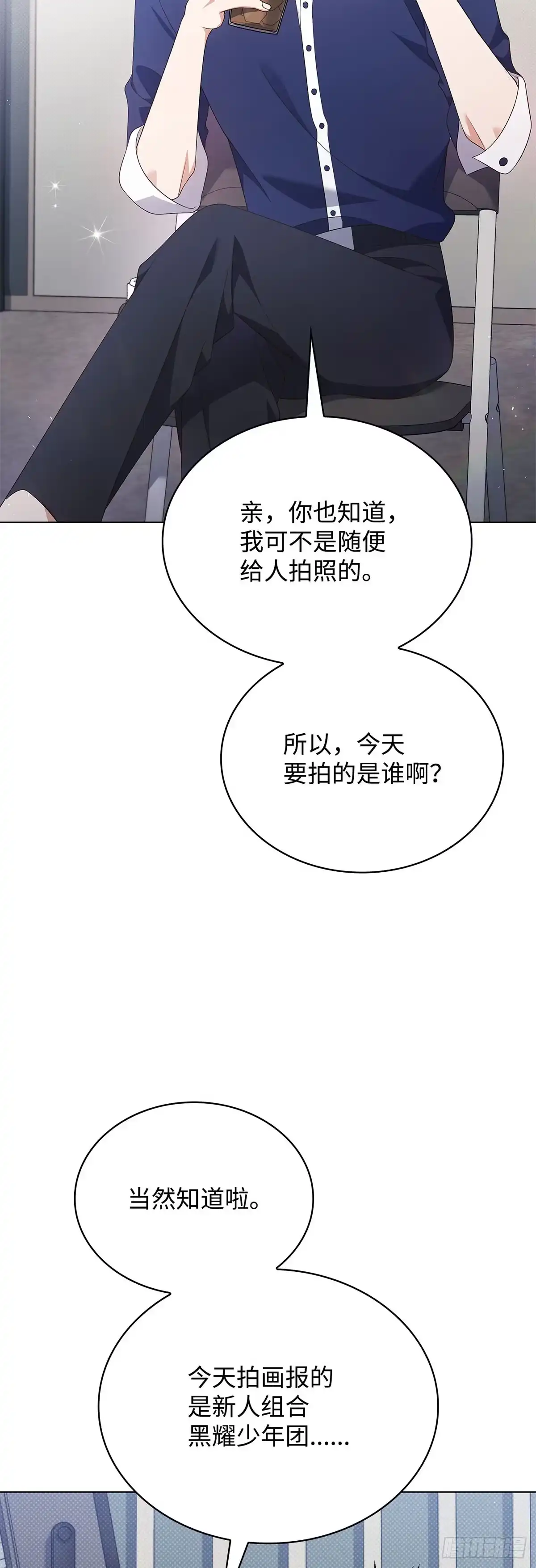 全宇宙都在等我C位出道 第43话 拍摄广告 第36页
