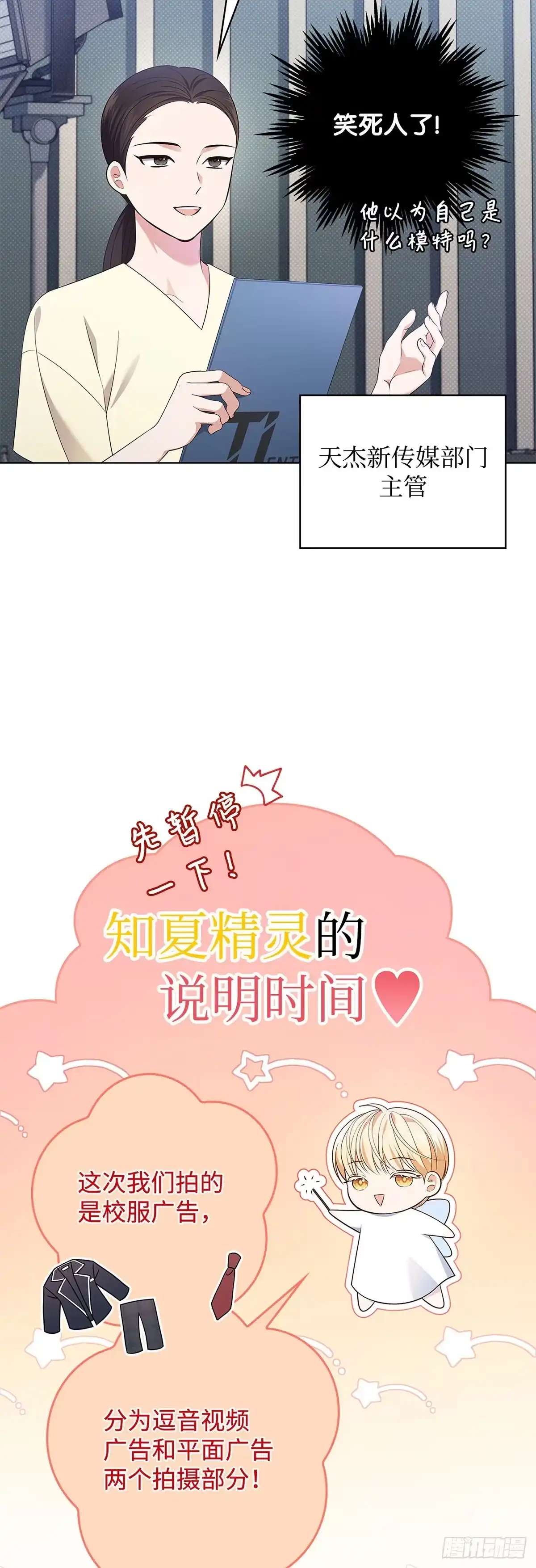 全宇宙都在等我C位出道 第43话 拍摄广告 第37页