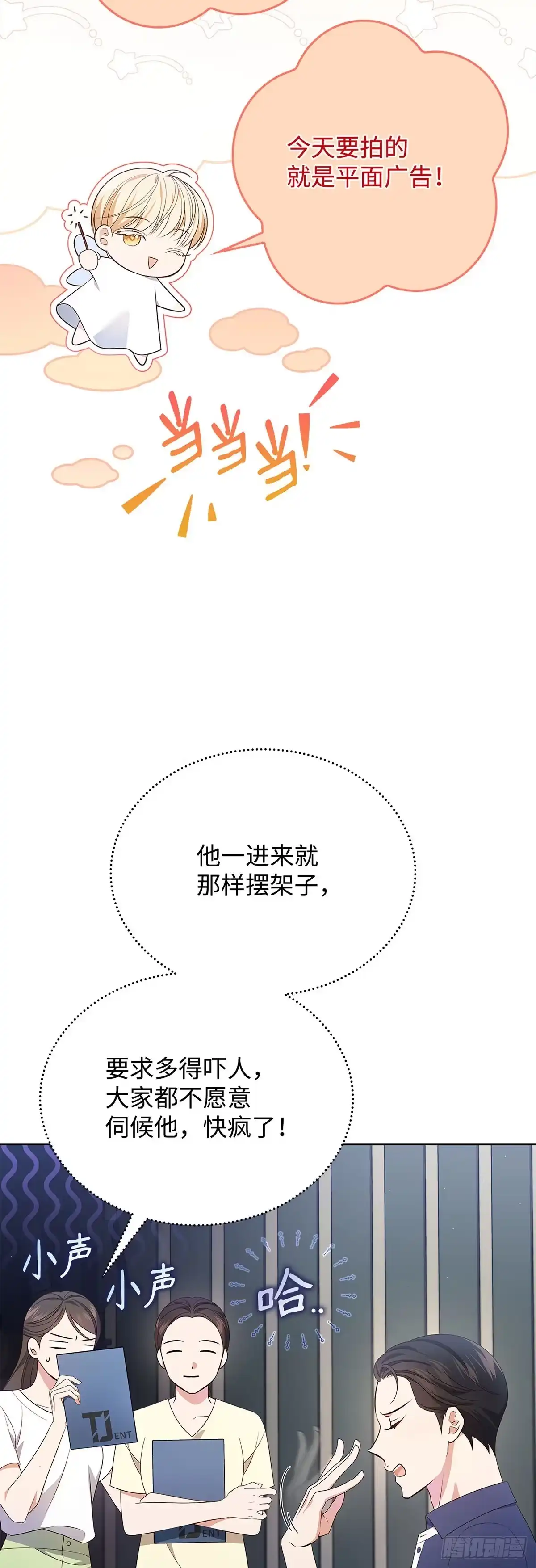全宇宙都在等我C位出道 第43话 拍摄广告 第38页