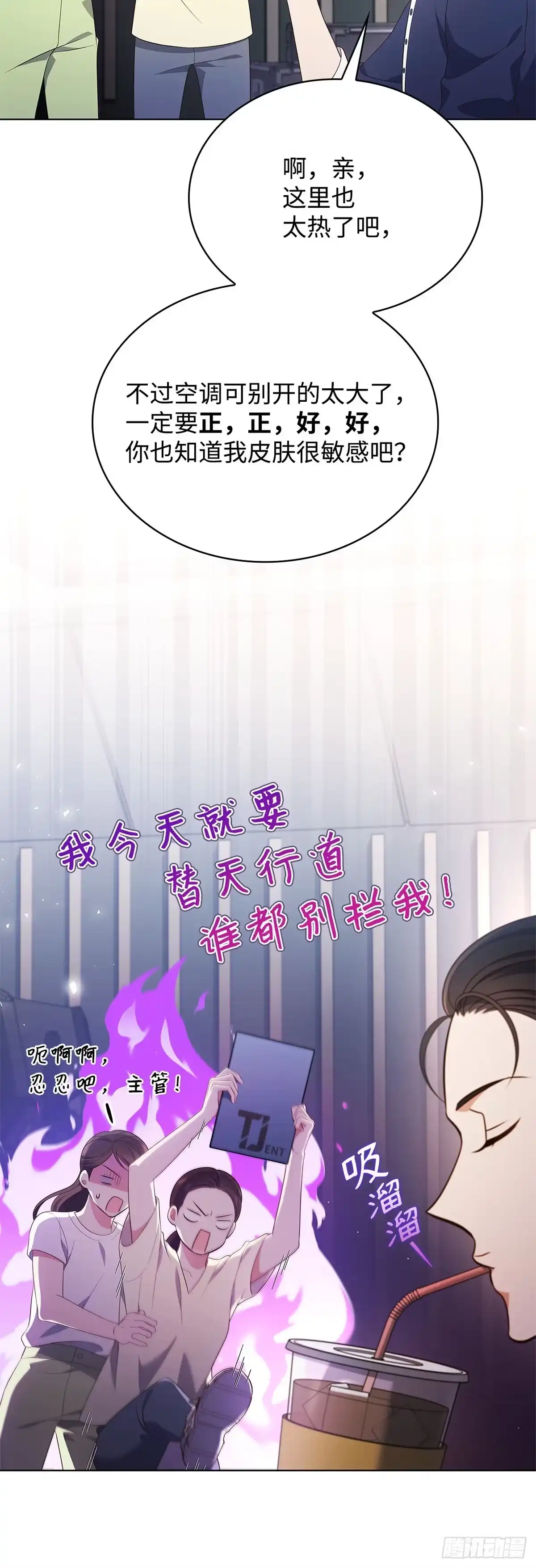 全宇宙都在等我C位出道 第43话 拍摄广告 第39页