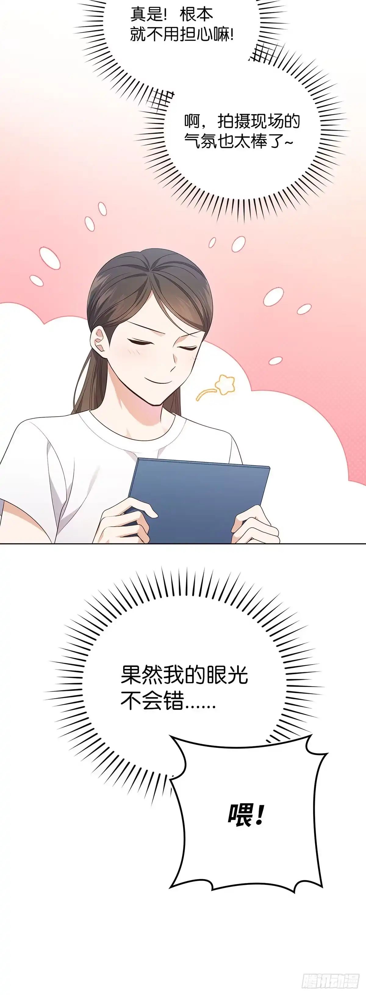 全宇宙都在等我C位出道 第43话 拍摄广告 第49页