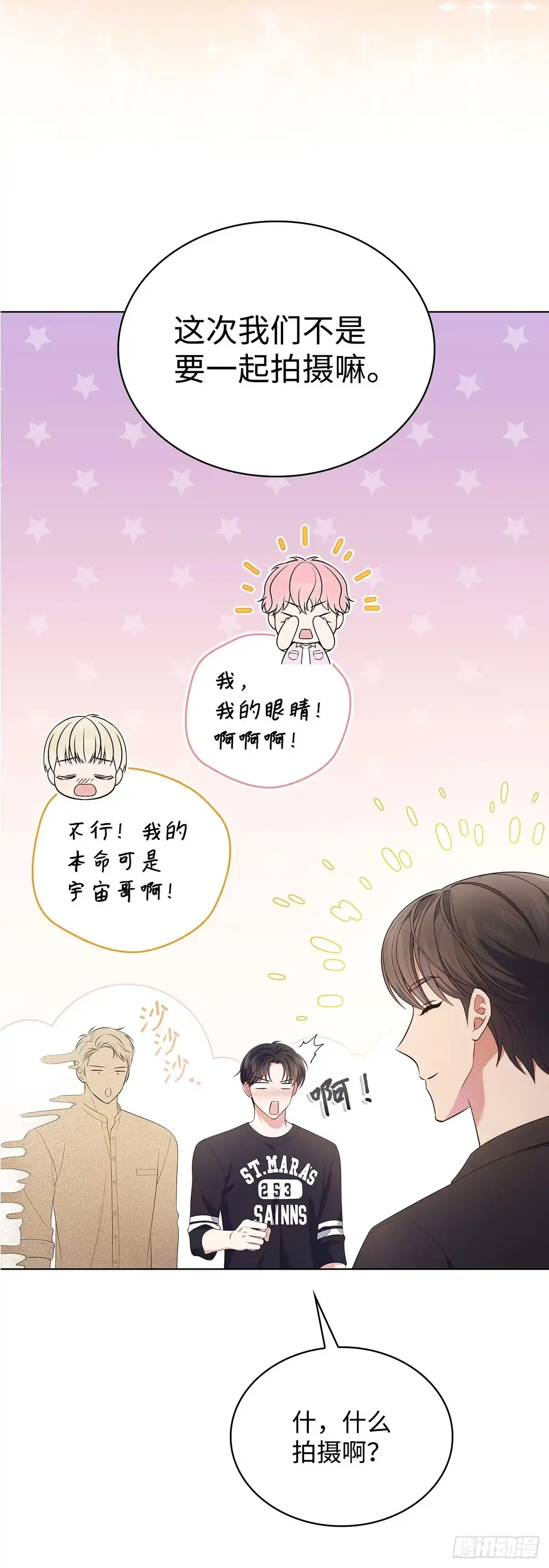 全宇宙都在等我C位出道 第43话 拍摄广告 第5页