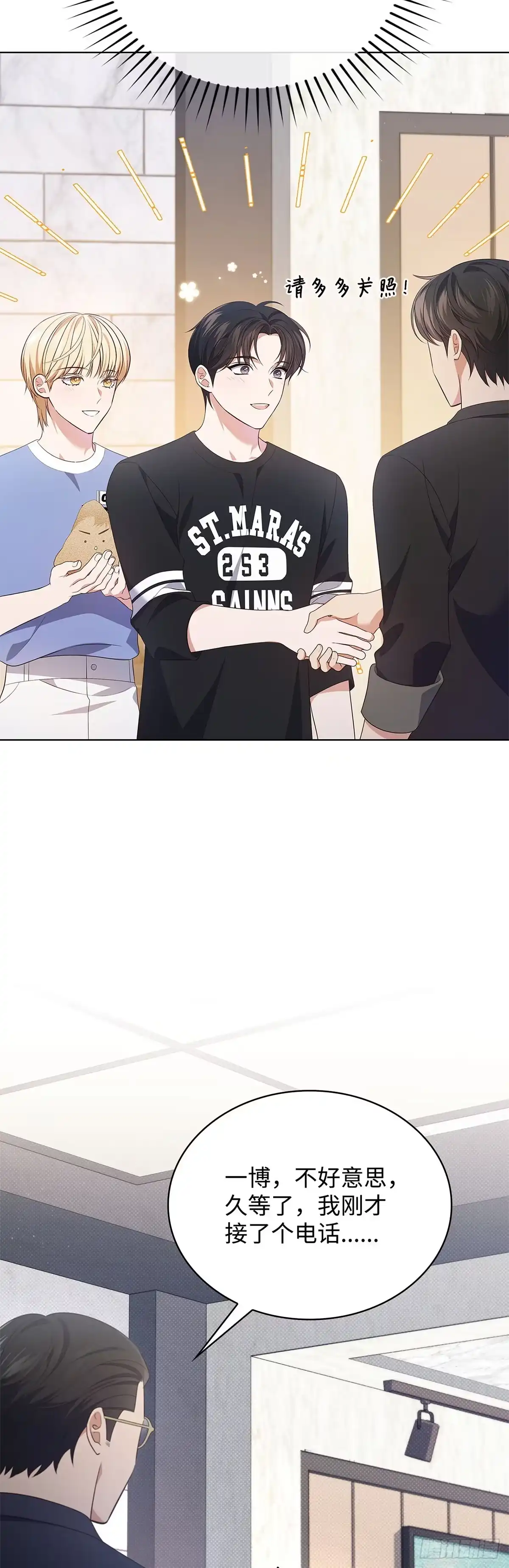 全宇宙都在等我C位出道 第43话 拍摄广告 第8页