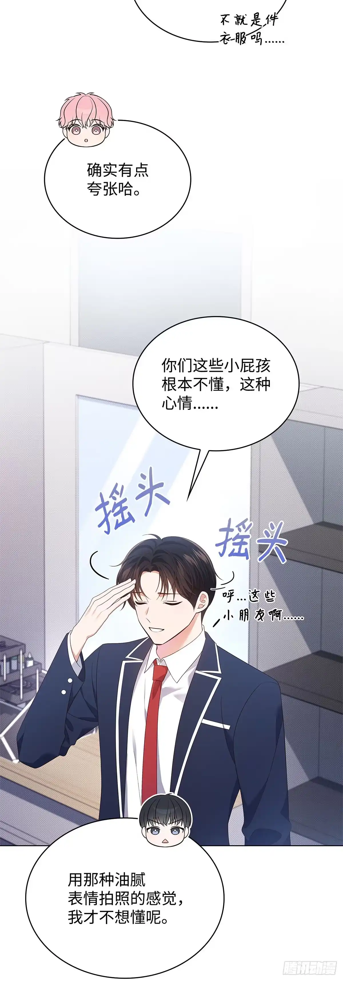 全宇宙都在等我C位出道 第44话 隐藏直播 第15页