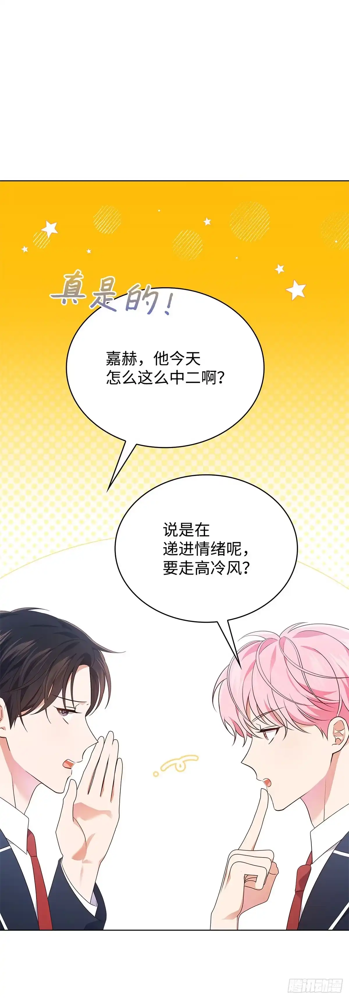 全宇宙都在等我C位出道 第44话 隐藏直播 第16页