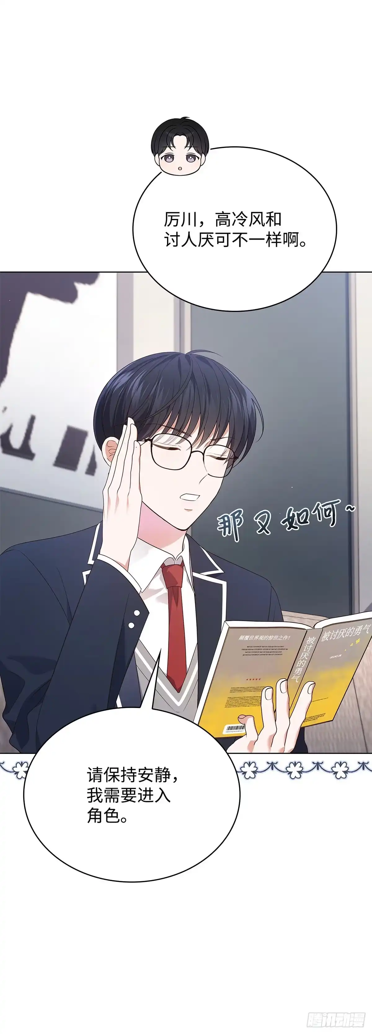 全宇宙都在等我C位出道 第44话 隐藏直播 第17页