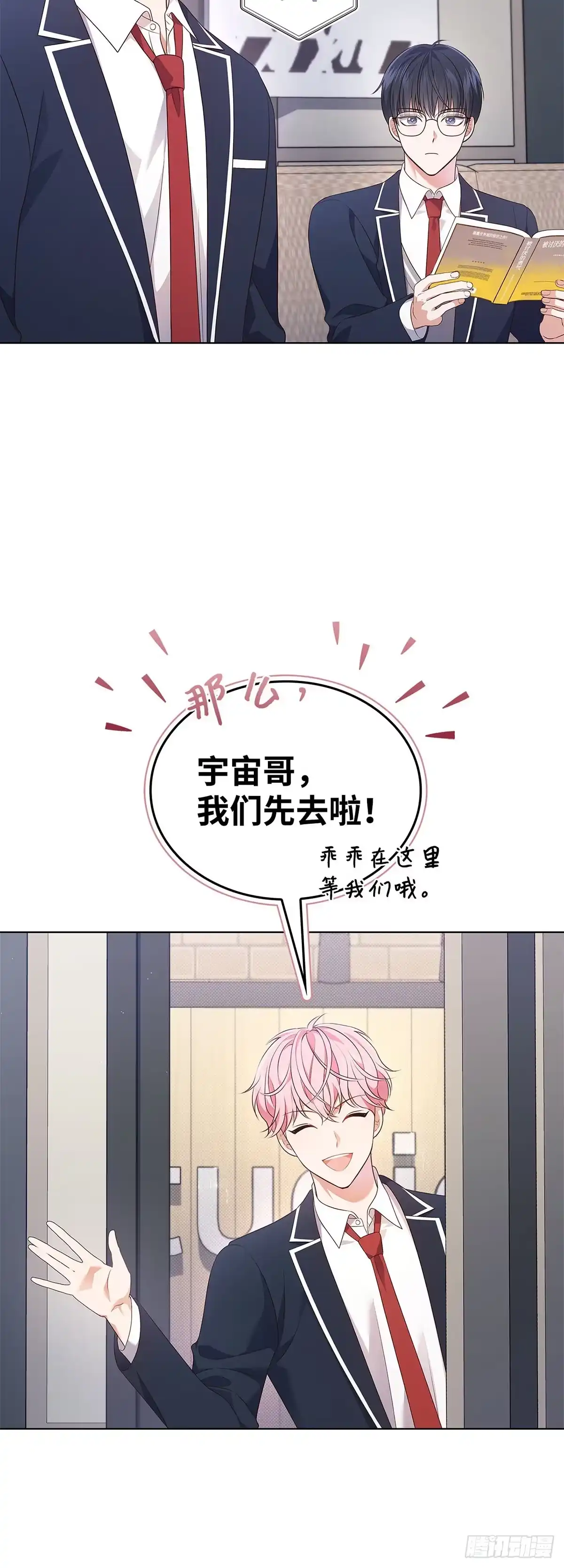 全宇宙都在等我C位出道 第44话 隐藏直播 第19页