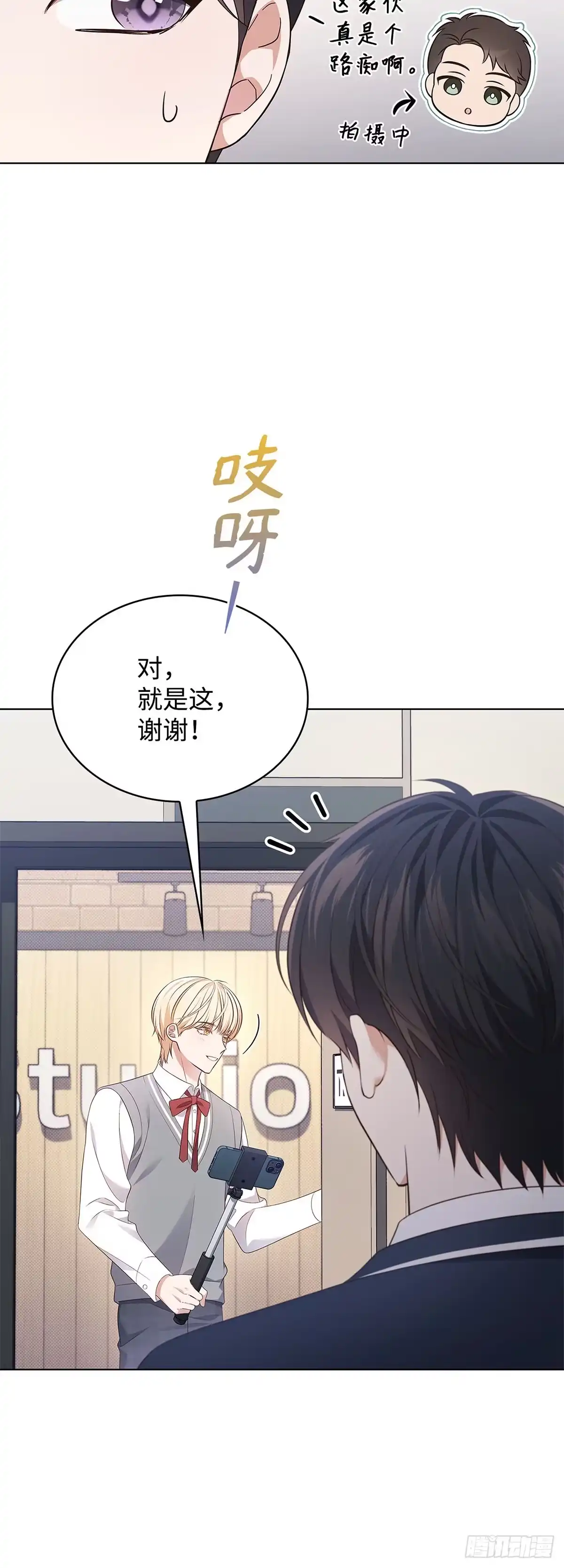 全宇宙都在等我C位出道 第44话 隐藏直播 第21页