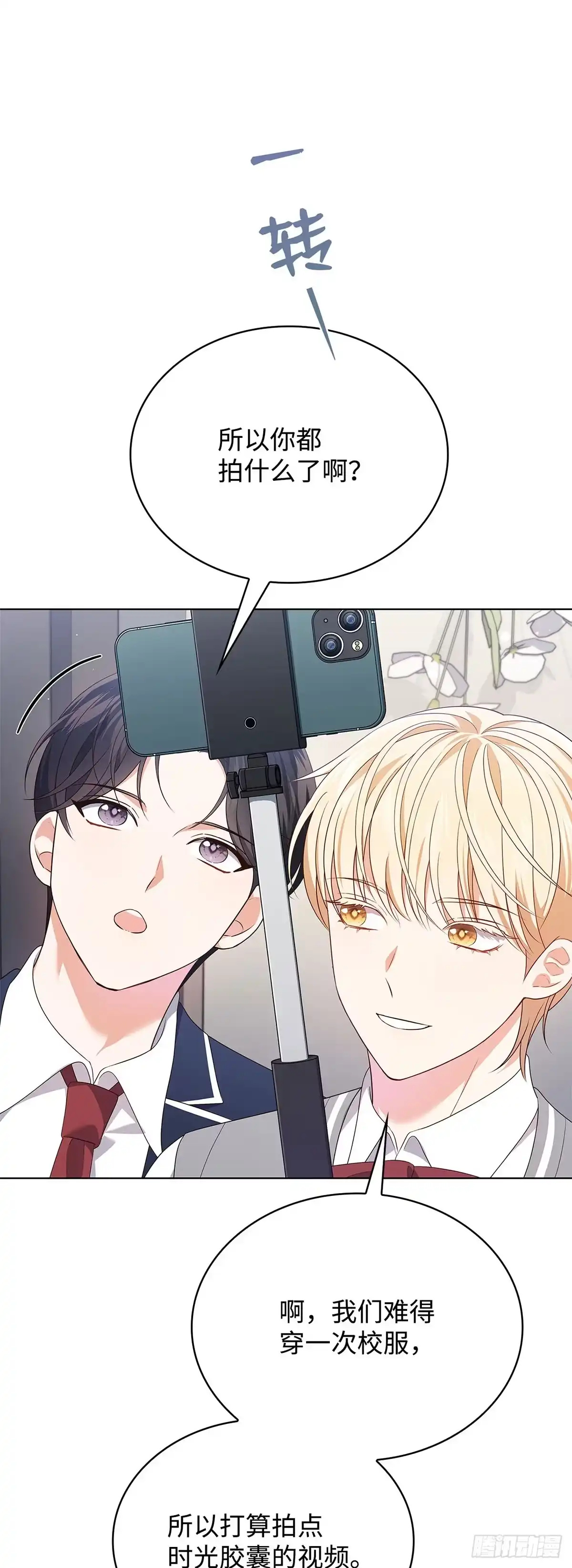 全宇宙都在等我C位出道 第44话 隐藏直播 第23页