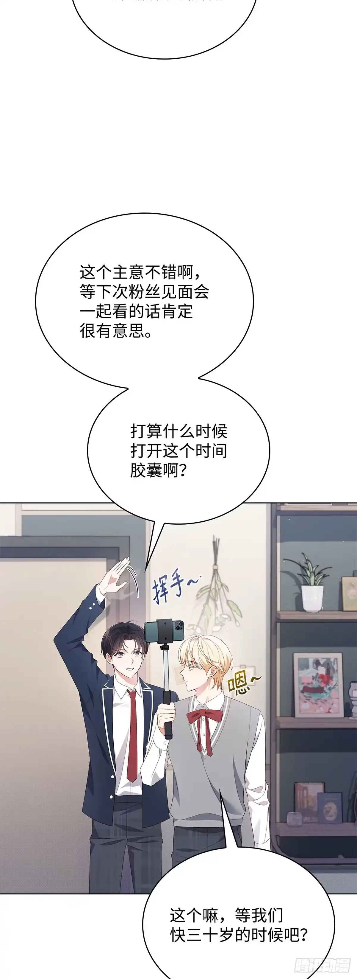 全宇宙都在等我C位出道 第44话 隐藏直播 第24页
