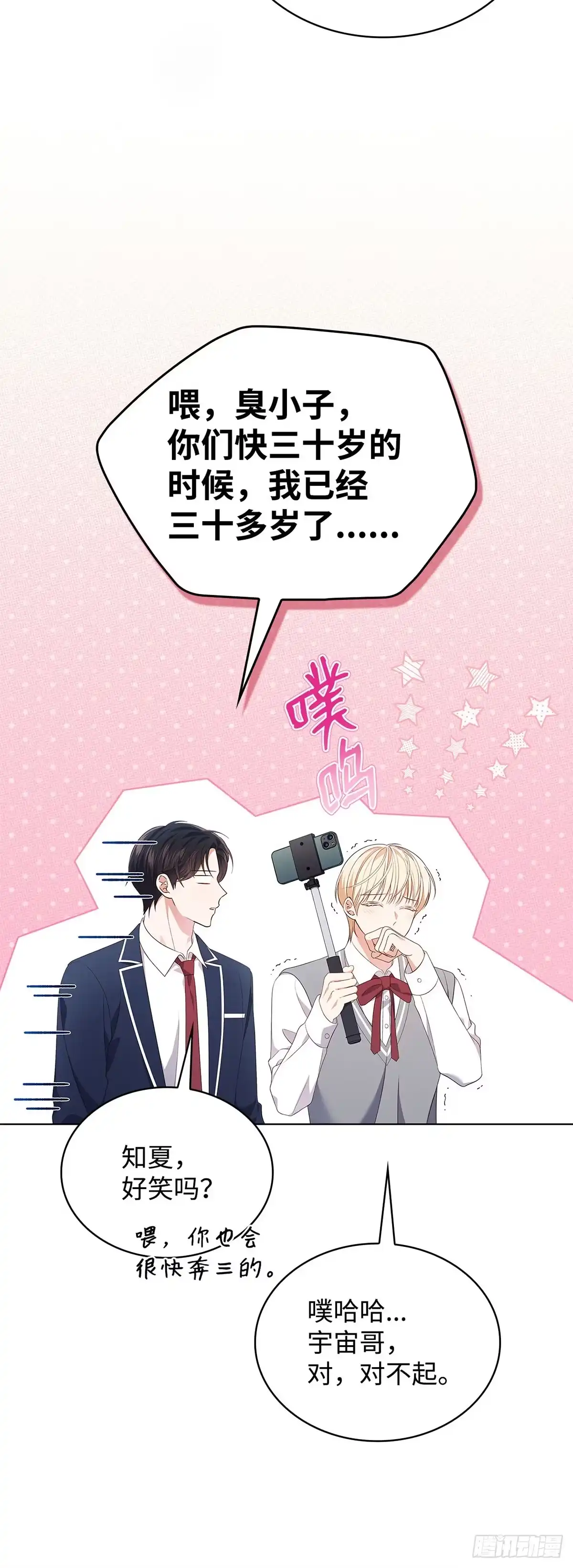 全宇宙都在等我C位出道 第44话 隐藏直播 第25页