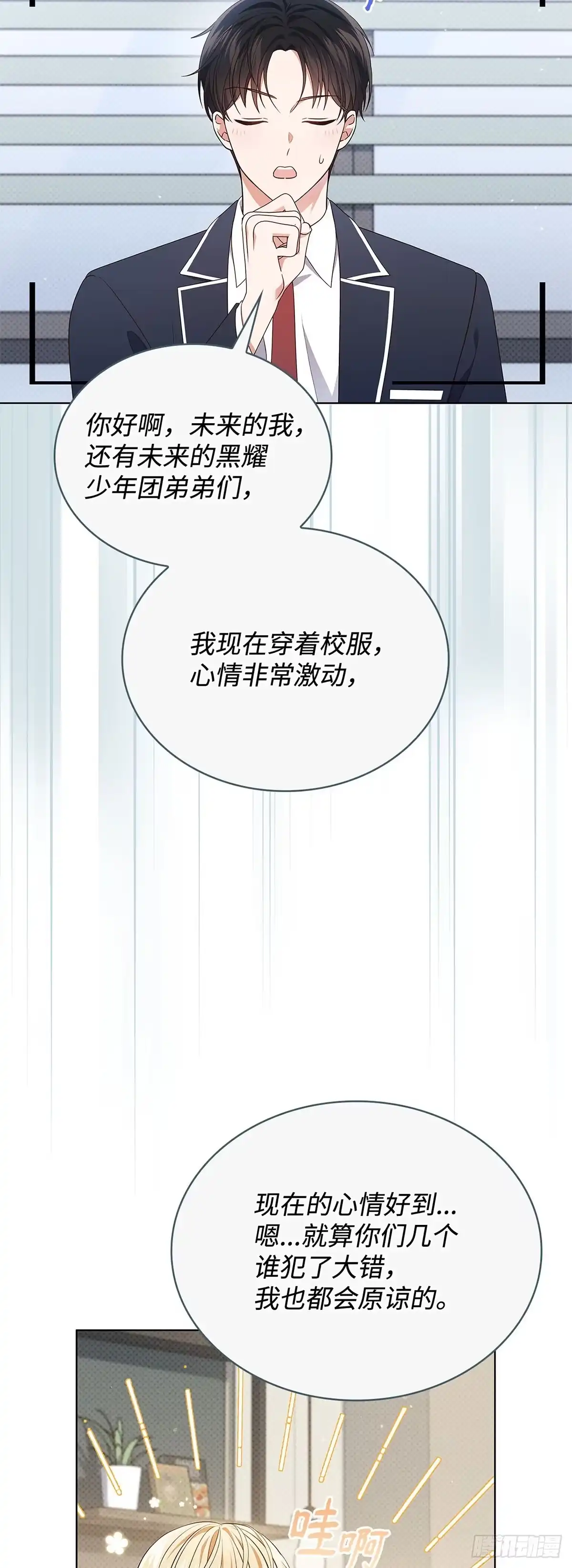 全宇宙都在等我C位出道 第44话 隐藏直播 第27页