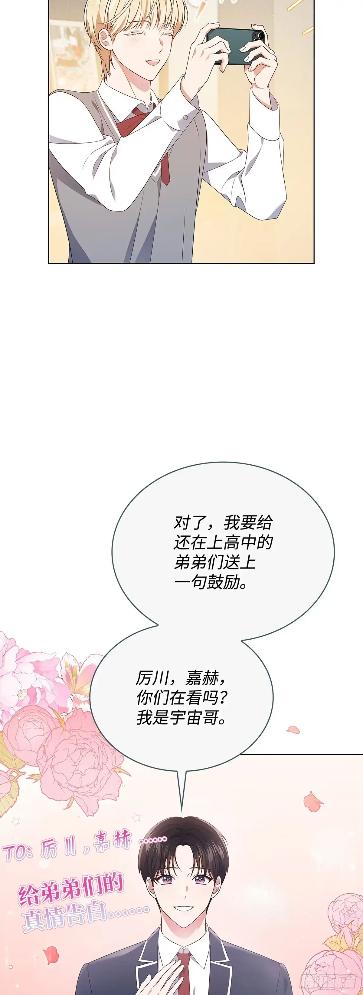全宇宙都在等我C位出道 第44话 隐藏直播 第28页