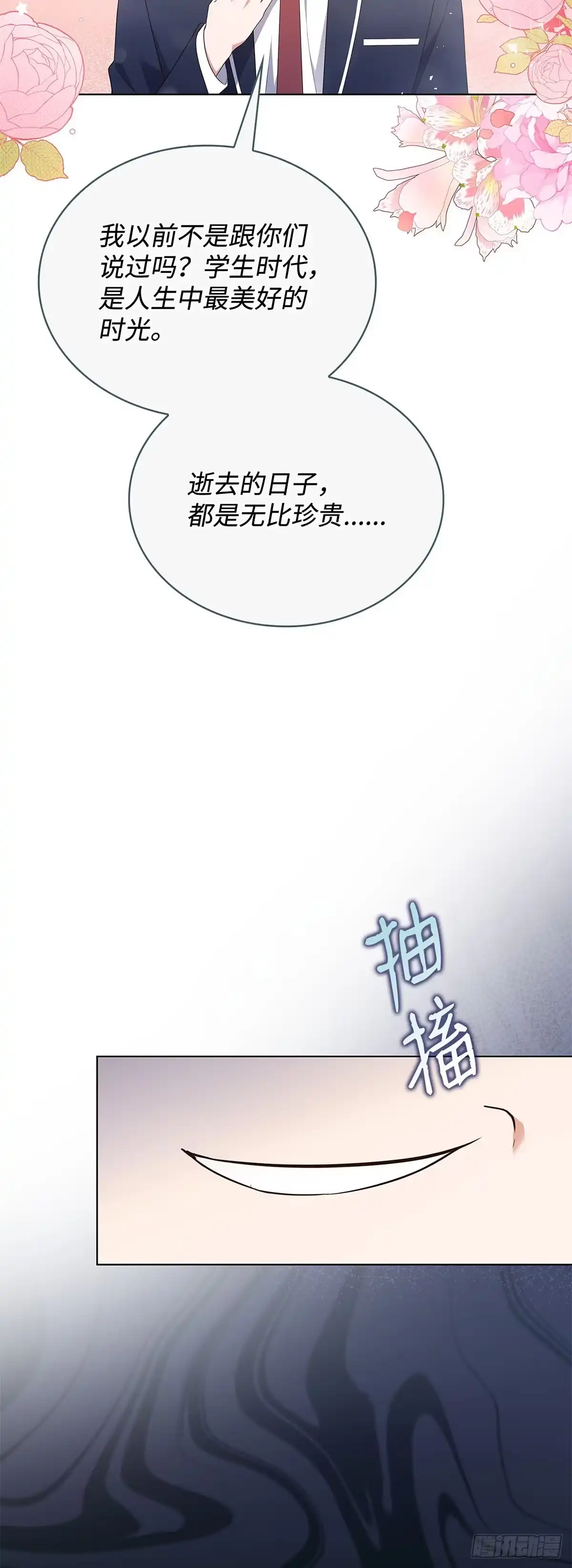 全宇宙都在等我C位出道 第44话 隐藏直播 第29页