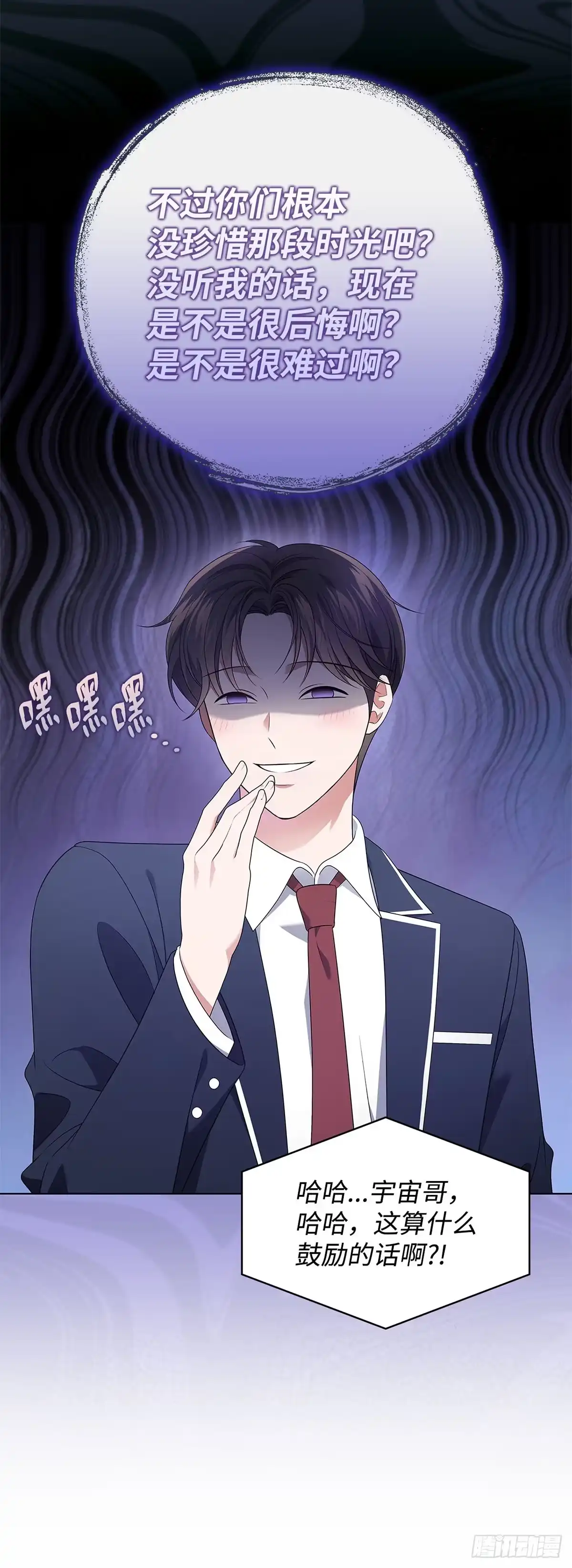 全宇宙都在等我C位出道 第44话 隐藏直播 第30页