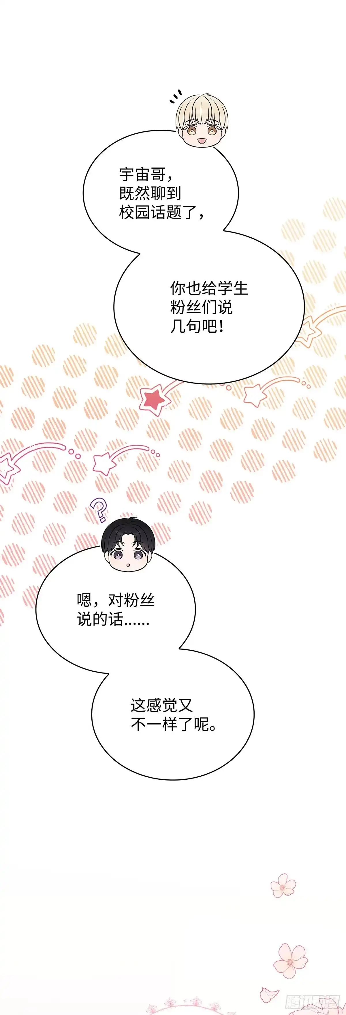全宇宙都在等我C位出道 第44话 隐藏直播 第31页