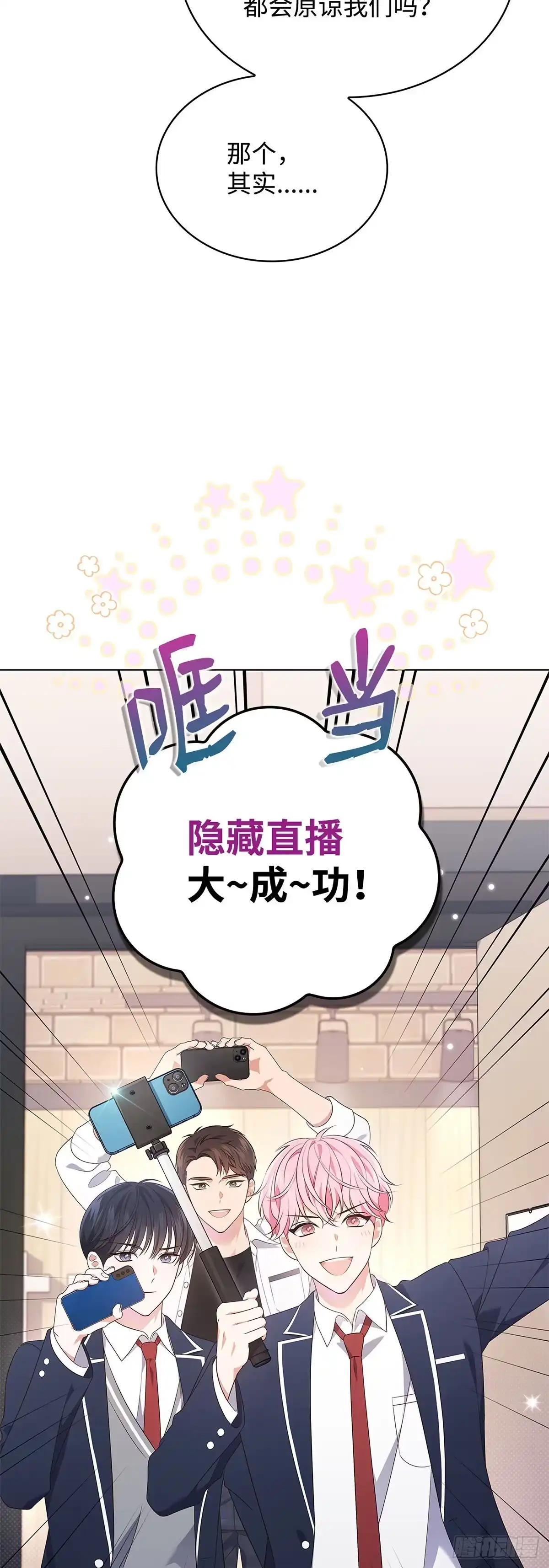 全宇宙都在等我C位出道 第44话 隐藏直播 第38页