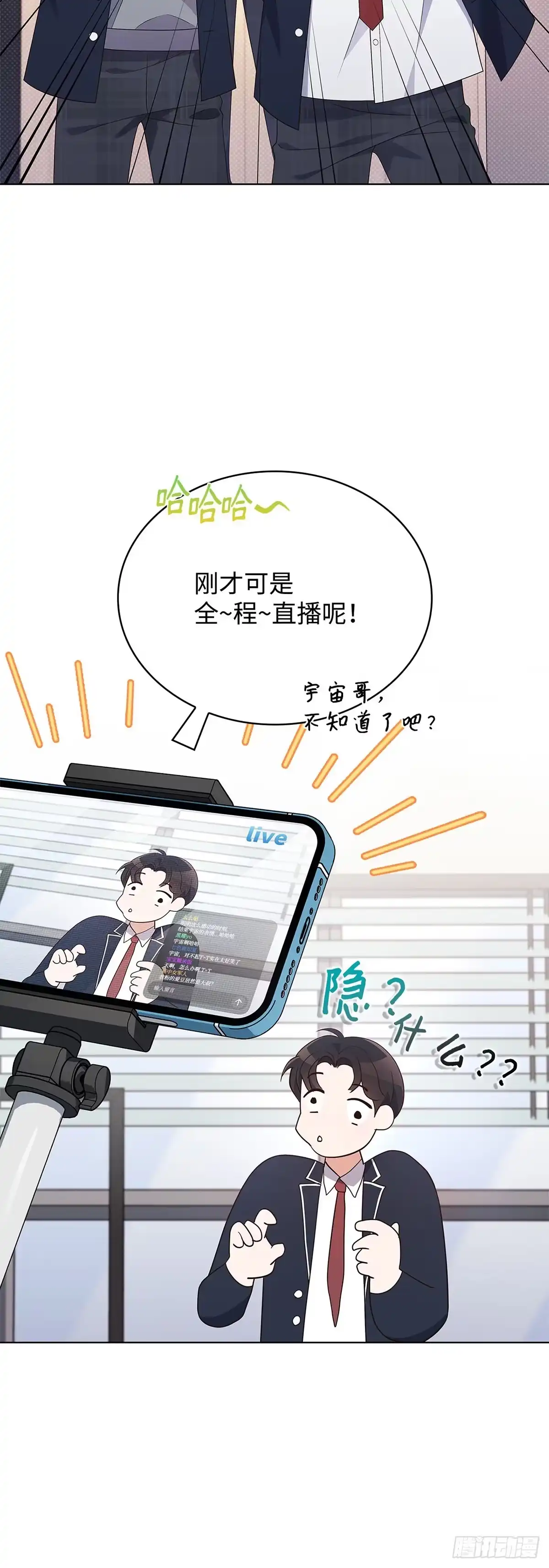 全宇宙都在等我C位出道 第44话 隐藏直播 第39页