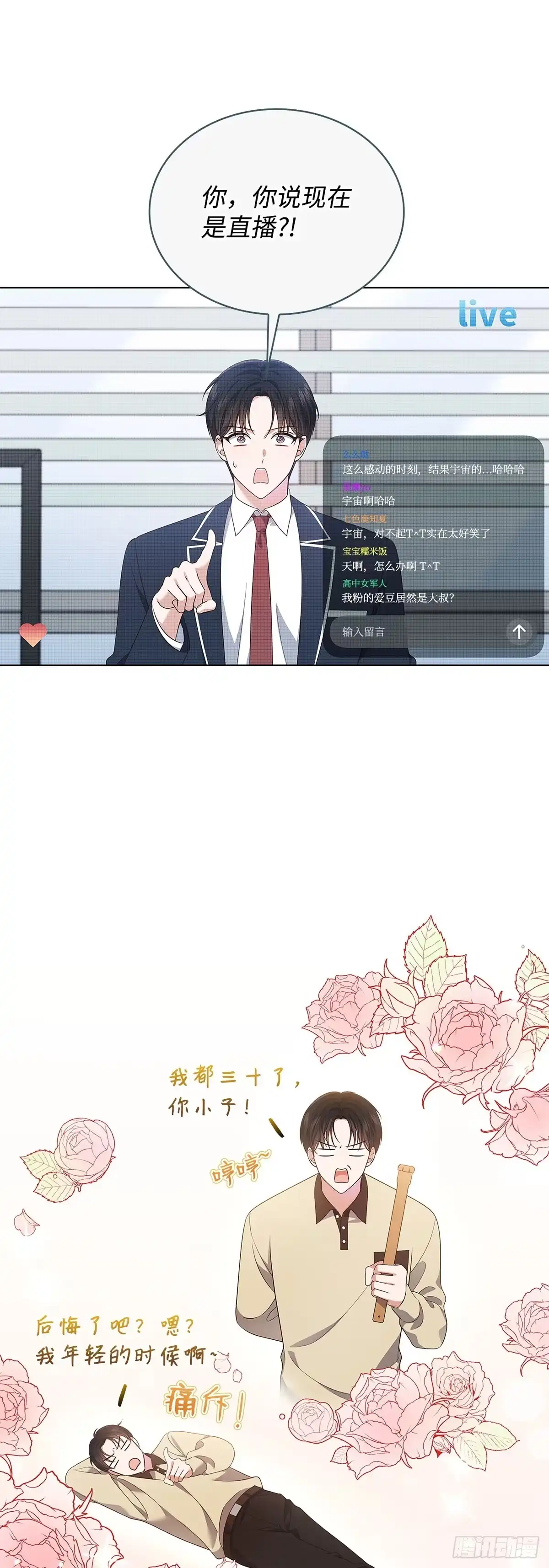 全宇宙都在等我C位出道 第44话 隐藏直播 第40页