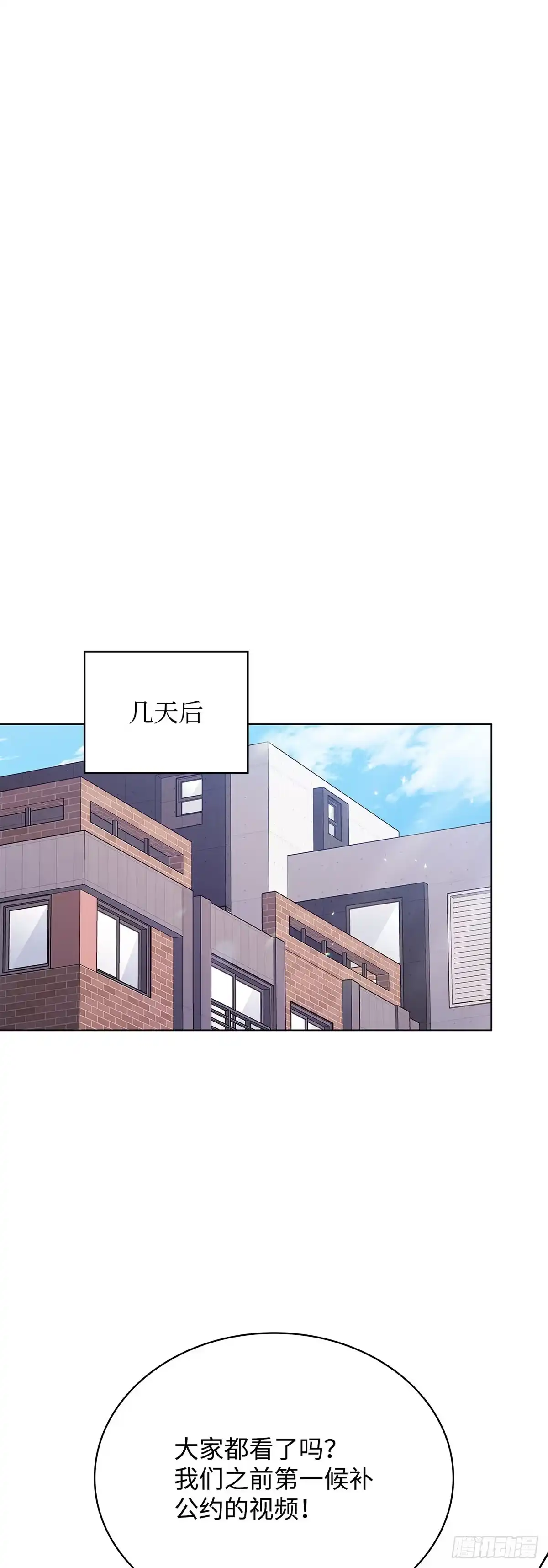全宇宙都在等我C位出道 第44话 隐藏直播 第42页