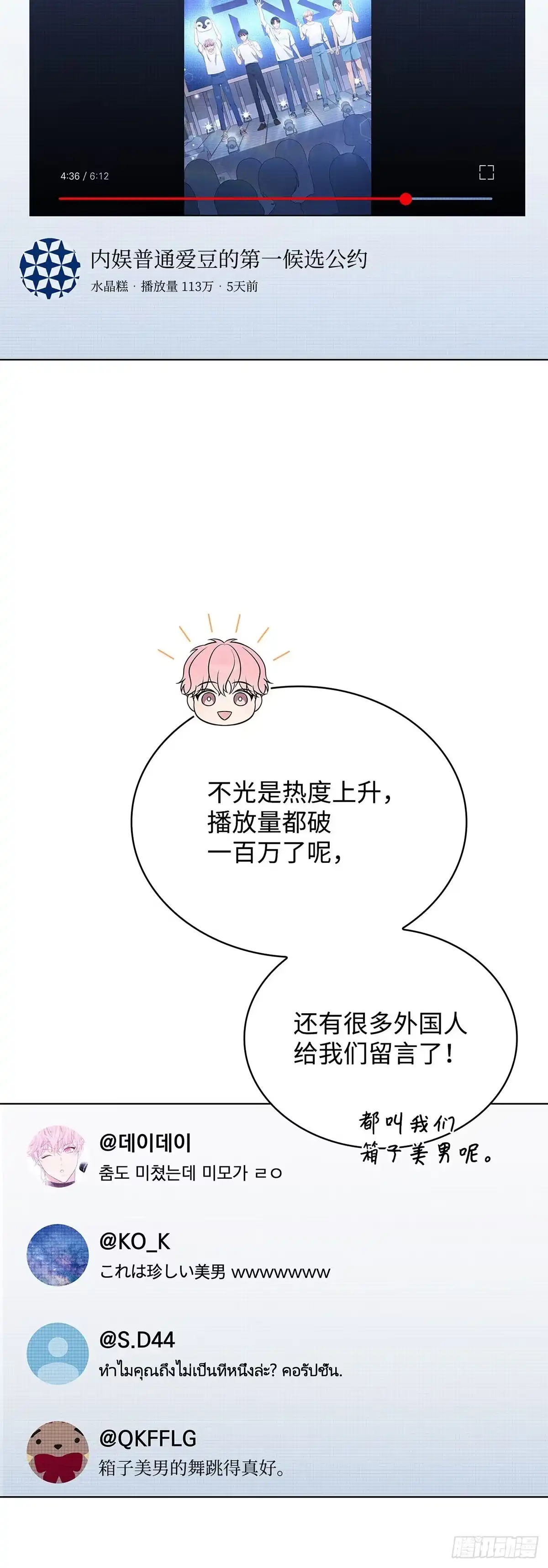 全宇宙都在等我C位出道 第44话 隐藏直播 第44页