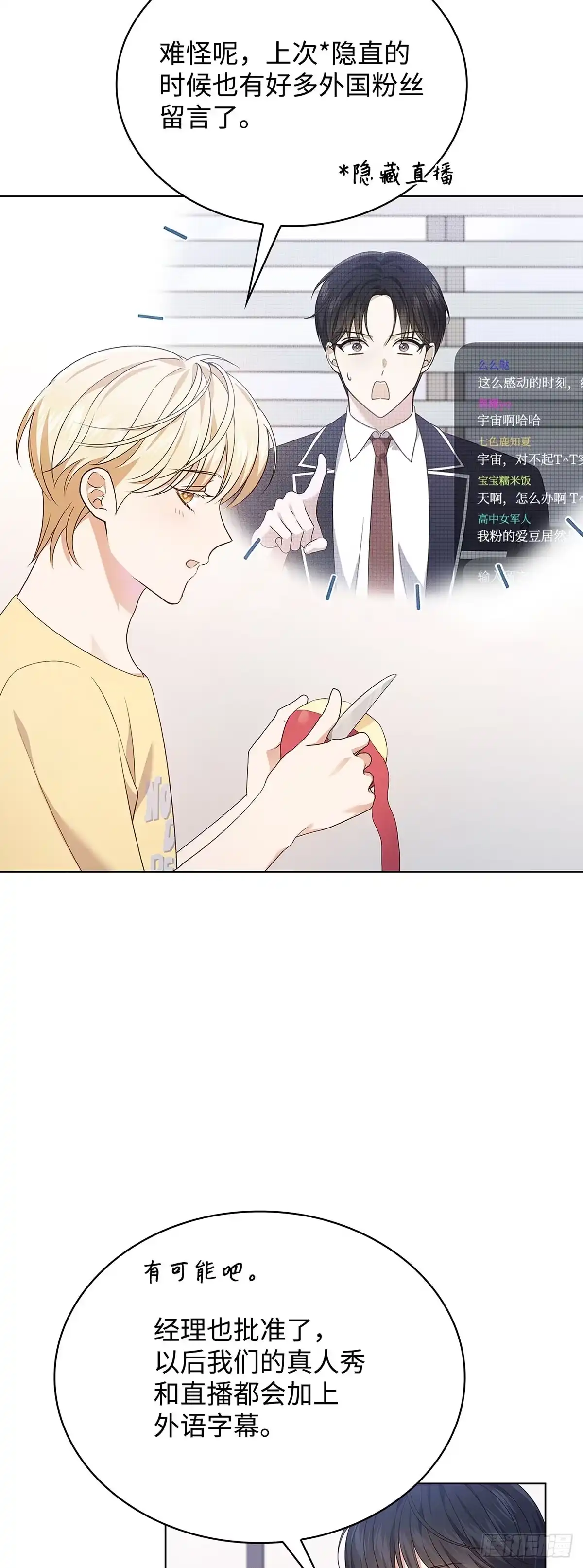 全宇宙都在等我C位出道 第44话 隐藏直播 第46页