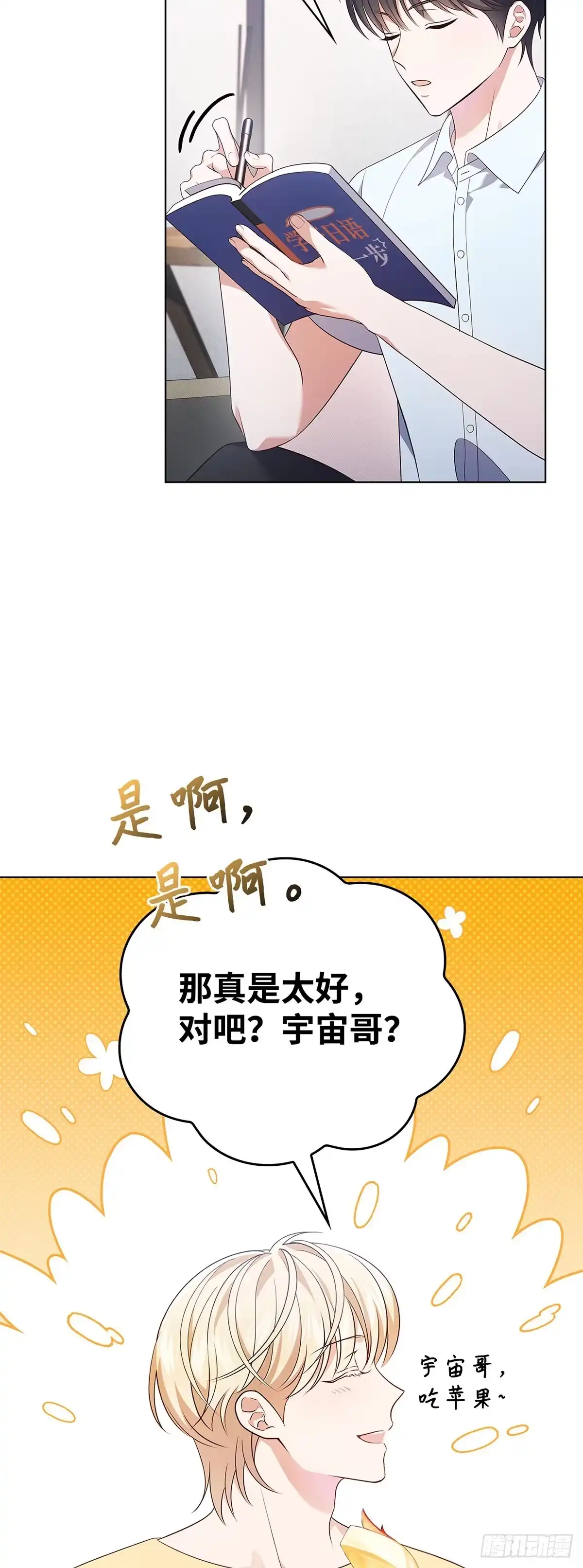 全宇宙都在等我C位出道 第44话 隐藏直播 第47页