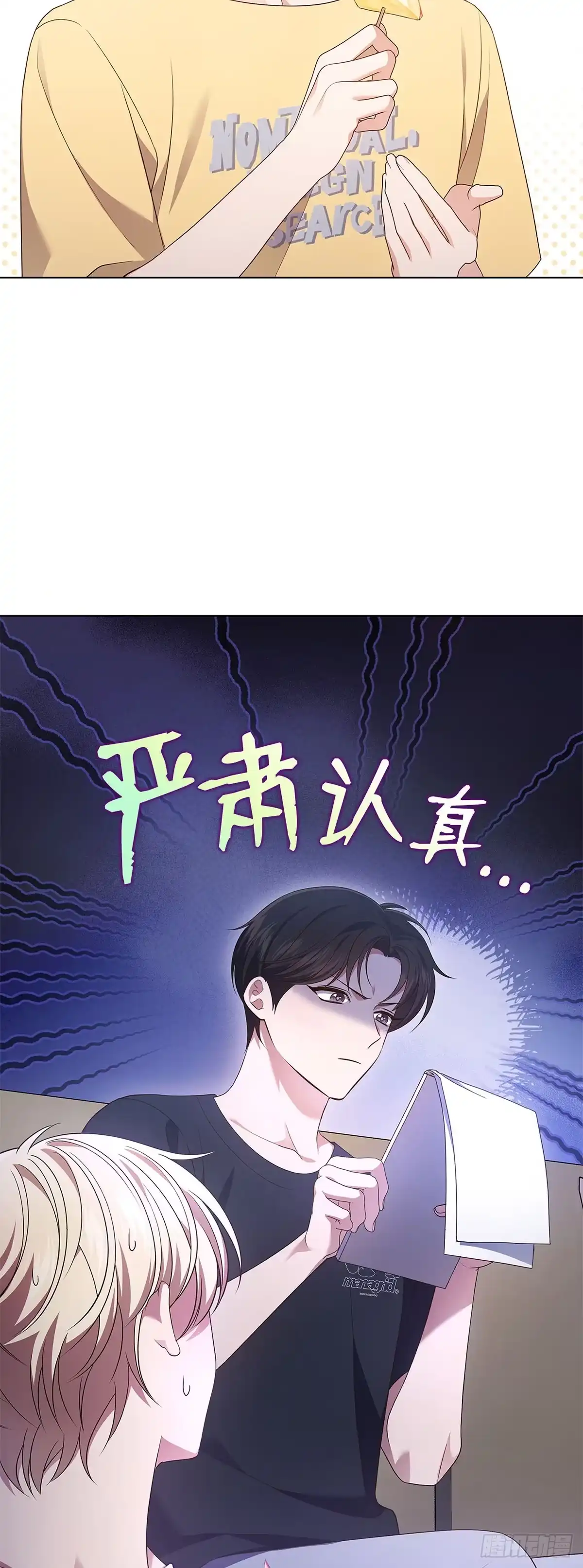 全宇宙都在等我C位出道 第44话 隐藏直播 第48页