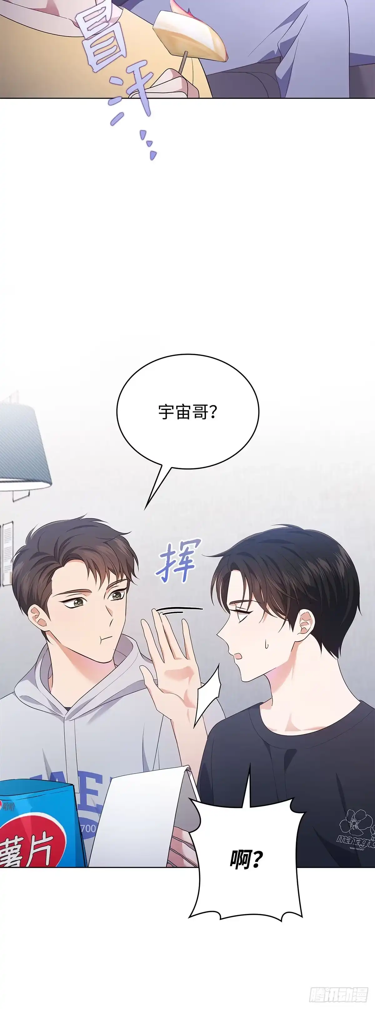 全宇宙都在等我C位出道 第44话 隐藏直播 第49页