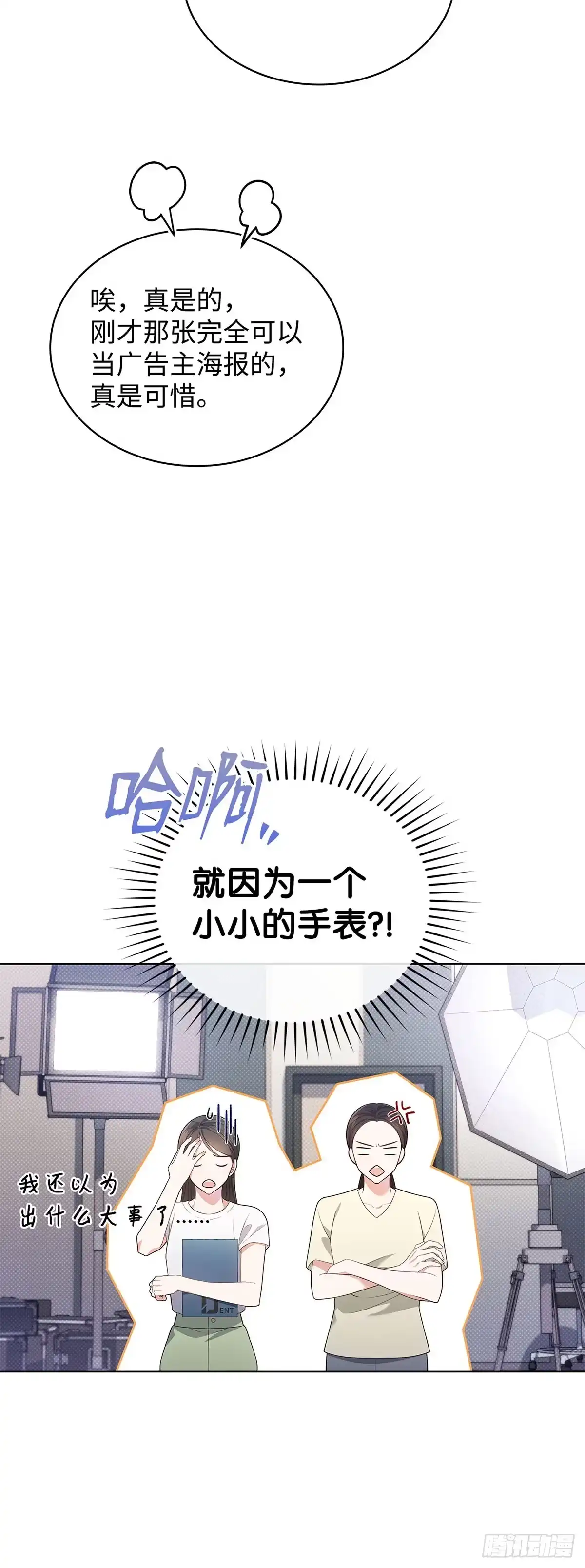 全宇宙都在等我C位出道 第44话 隐藏直播 第5页