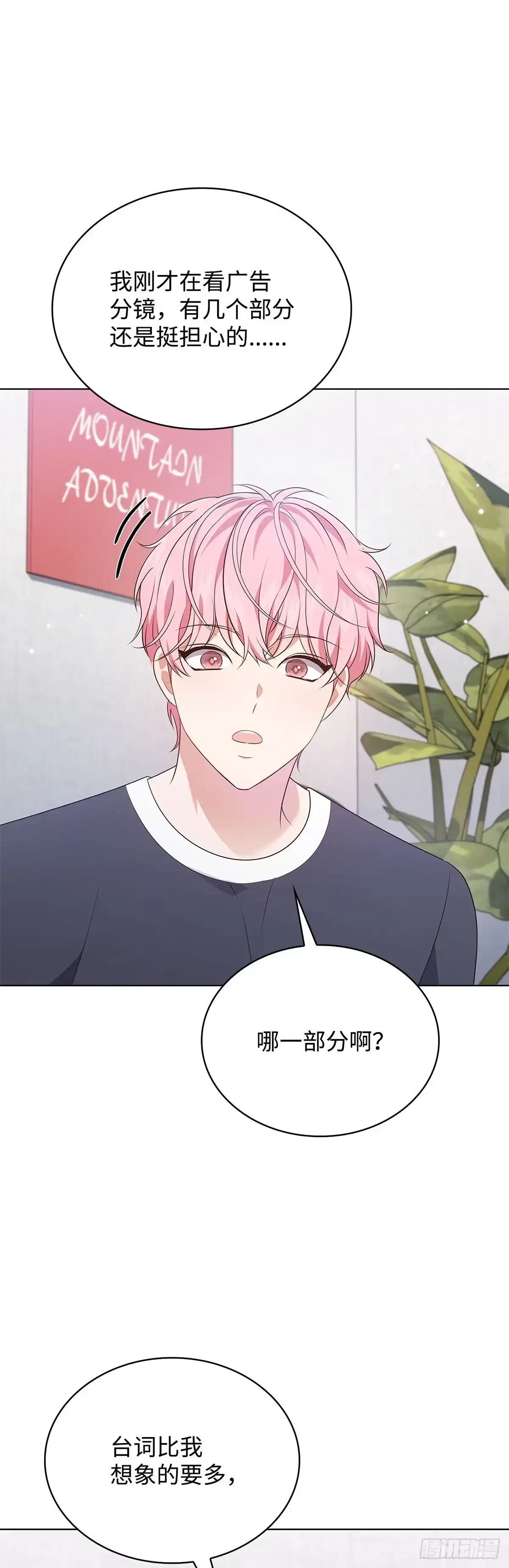 全宇宙都在等我C位出道 第44话 隐藏直播 第51页