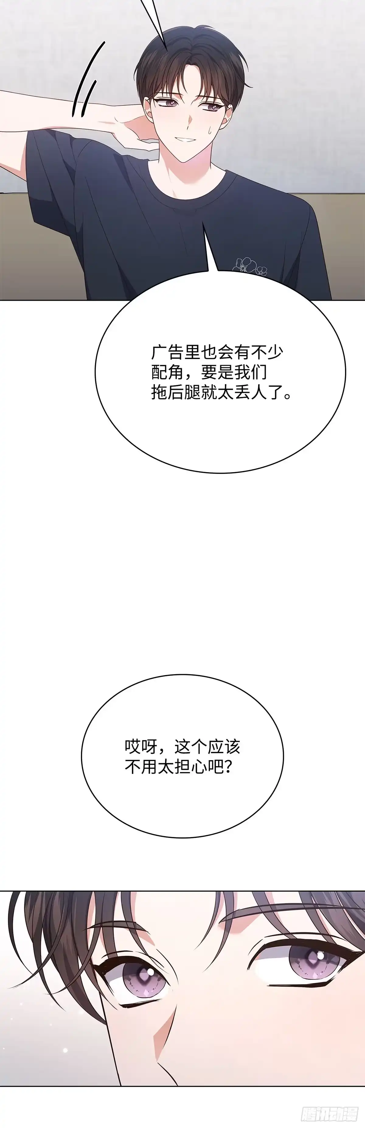 全宇宙都在等我C位出道 第44话 隐藏直播 第52页