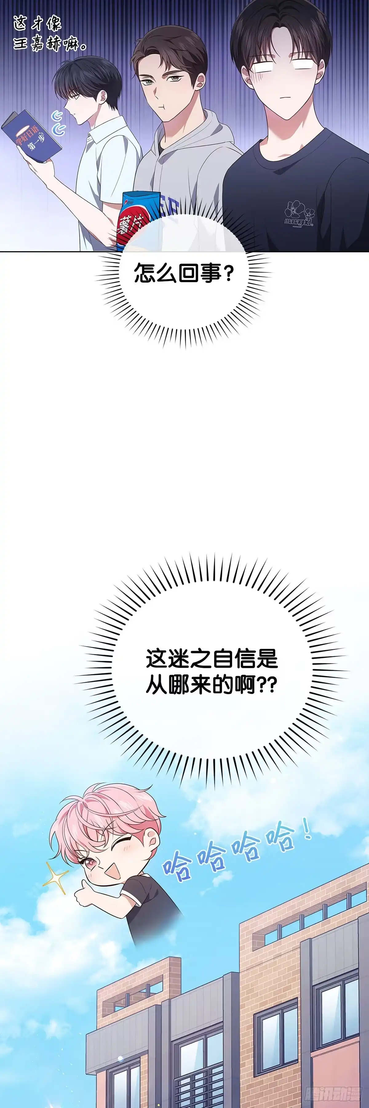 全宇宙都在等我C位出道 第44话 隐藏直播 第56页