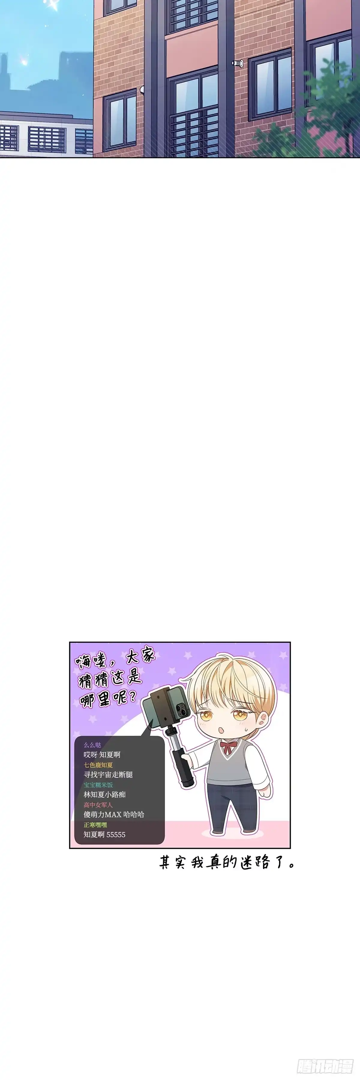 全宇宙都在等我C位出道 第44话 隐藏直播 第57页