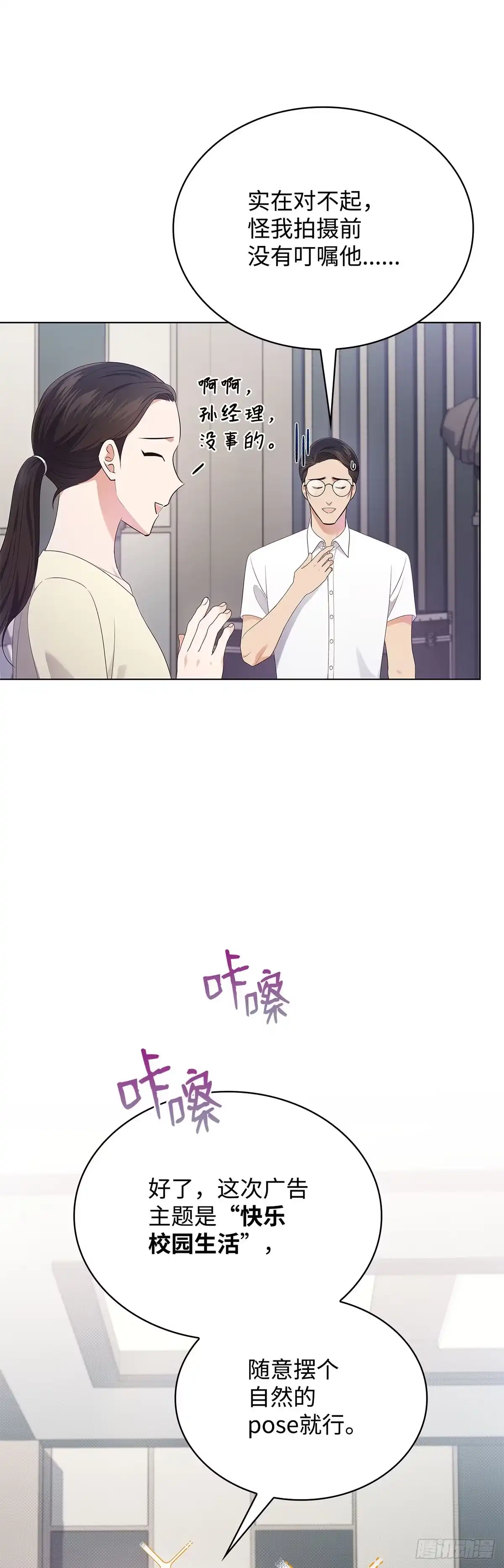 全宇宙都在等我C位出道 第44话 隐藏直播 第6页