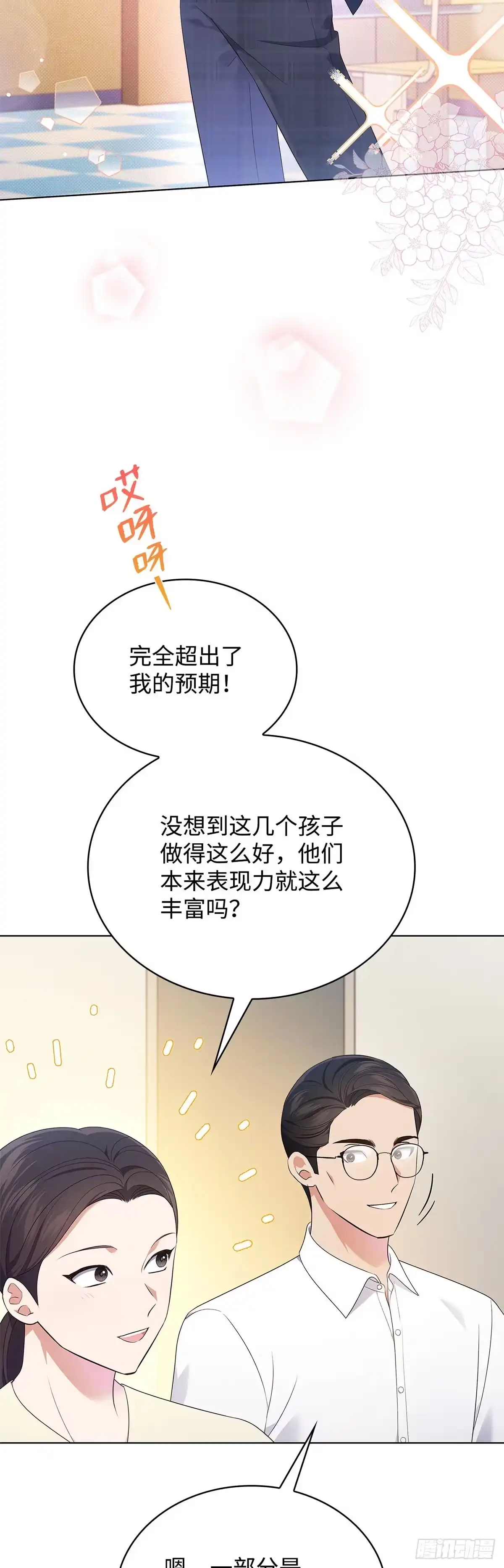 全宇宙都在等我C位出道 第44话 隐藏直播 第8页