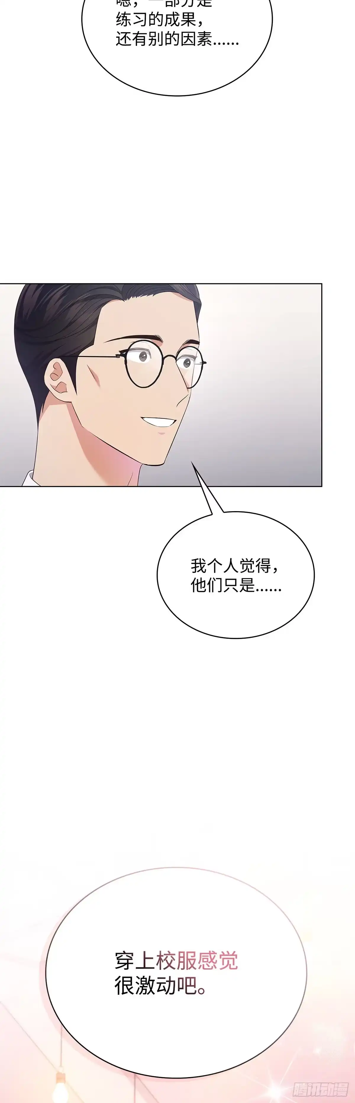 全宇宙都在等我C位出道 第44话 隐藏直播 第9页