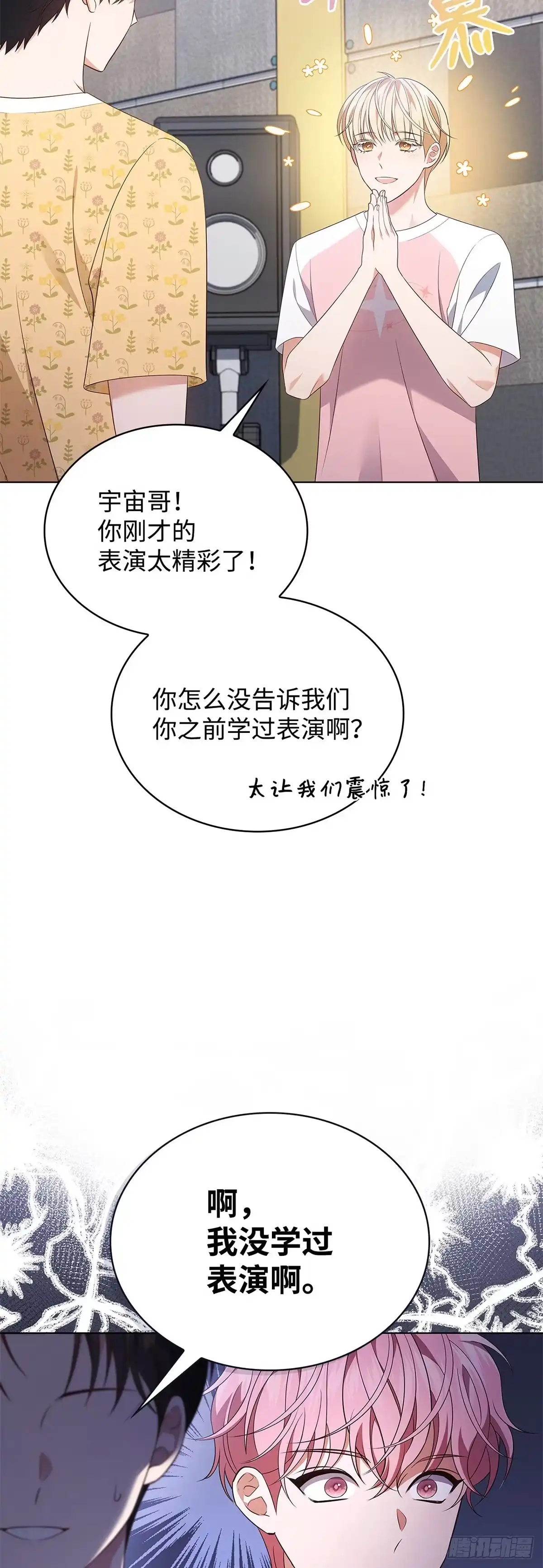 全宇宙都在等我C位出道 第45话 受伤的嘉赫 第18页