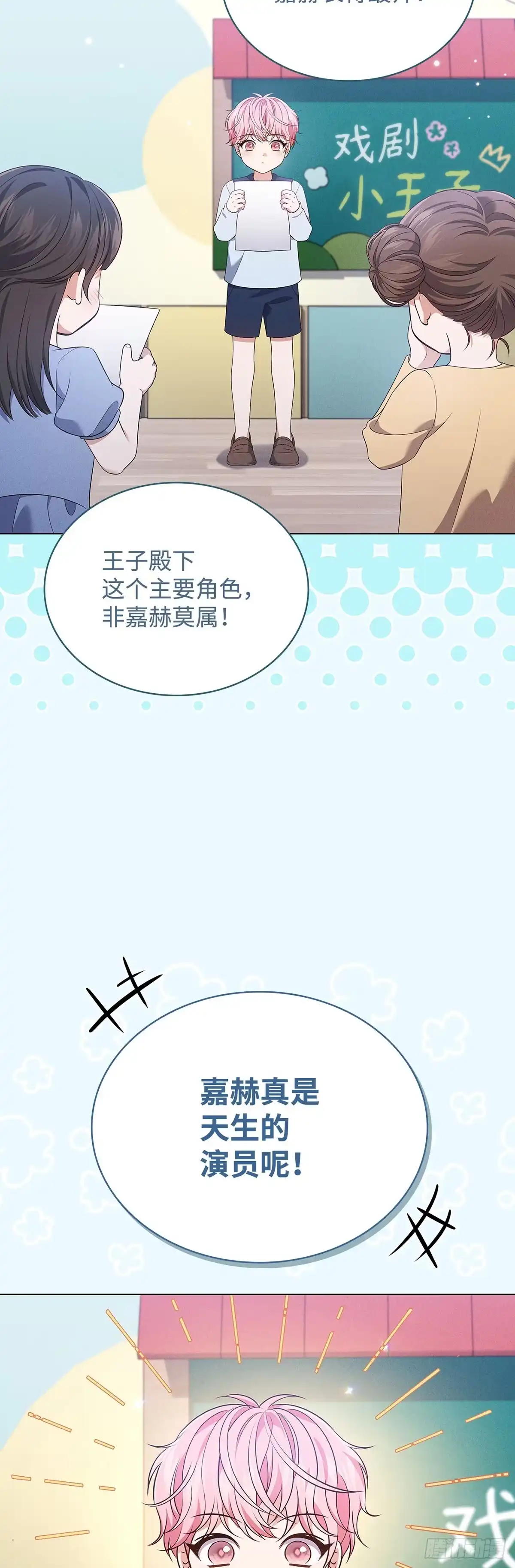 全宇宙都在等我C位出道 第45话 受伤的嘉赫 第2页