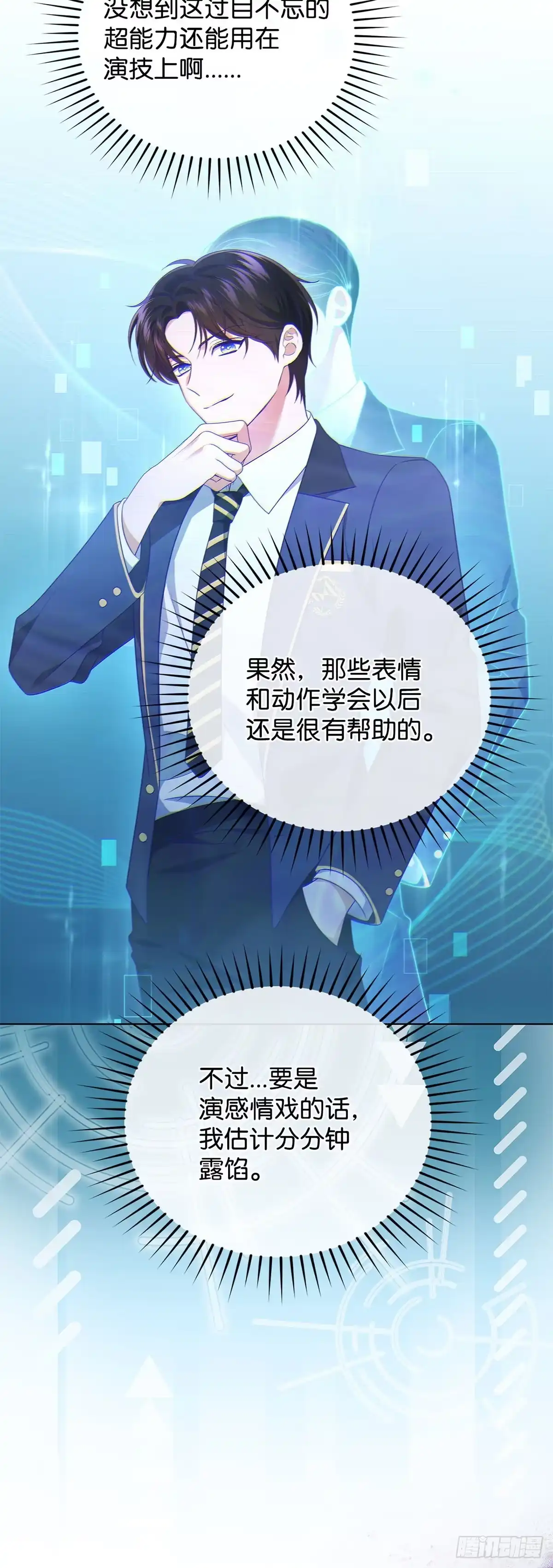 全宇宙都在等我C位出道 第45话 受伤的嘉赫 第21页