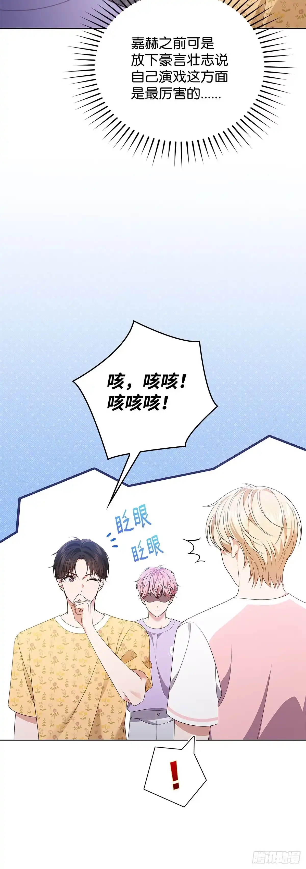 全宇宙都在等我C位出道 第45话 受伤的嘉赫 第24页