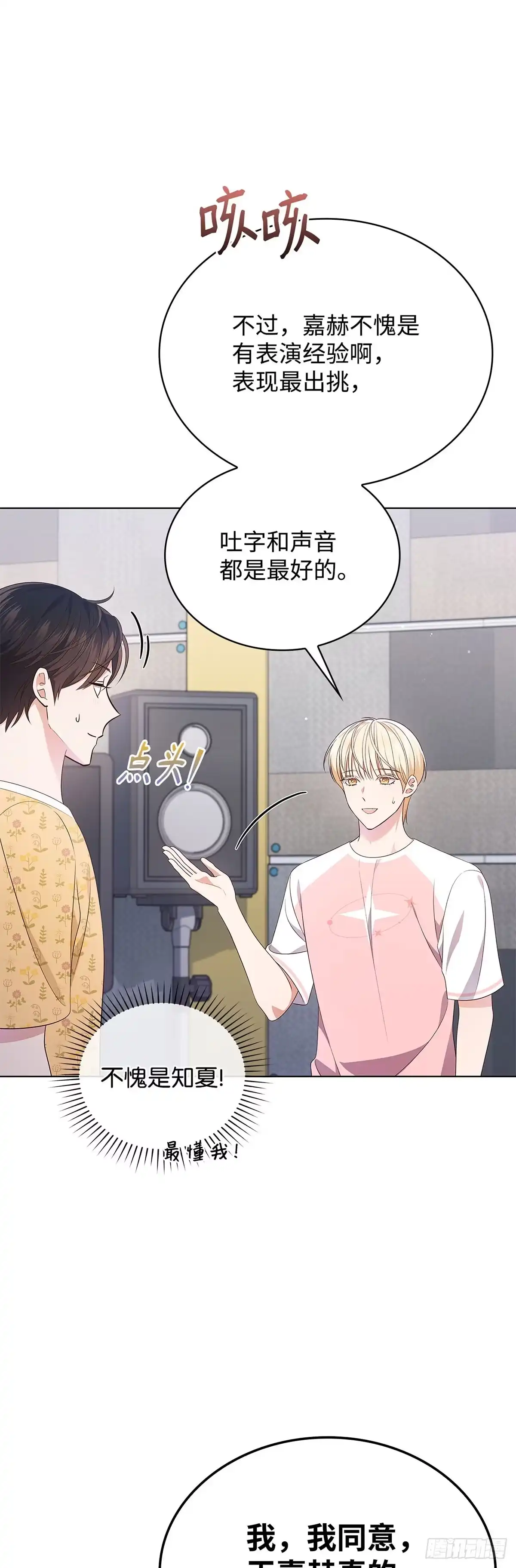 全宇宙都在等我C位出道 第45话 受伤的嘉赫 第25页