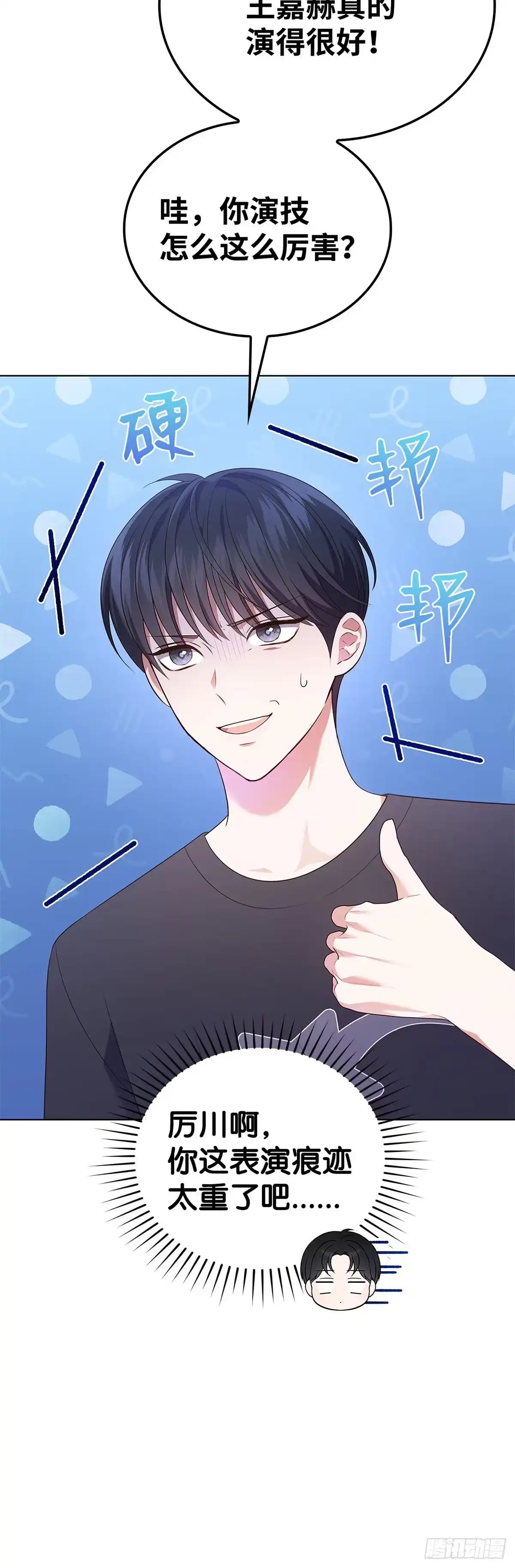 全宇宙都在等我C位出道 第45话 受伤的嘉赫 第26页