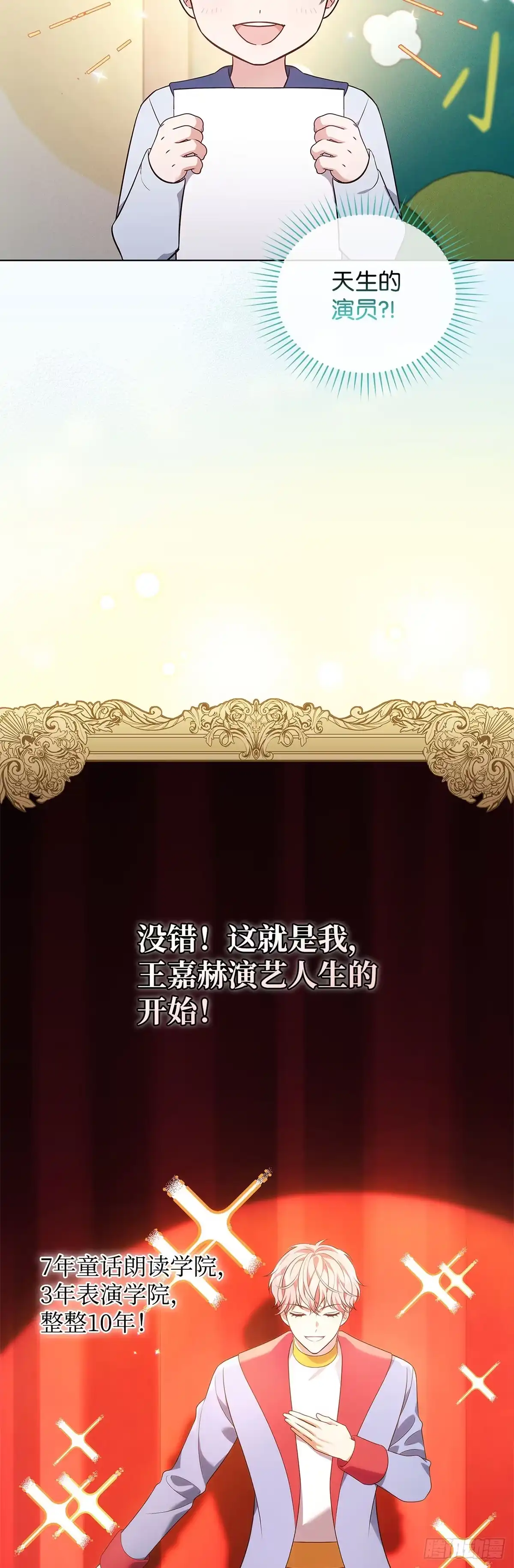 全宇宙都在等我C位出道 第45话 受伤的嘉赫 第3页
