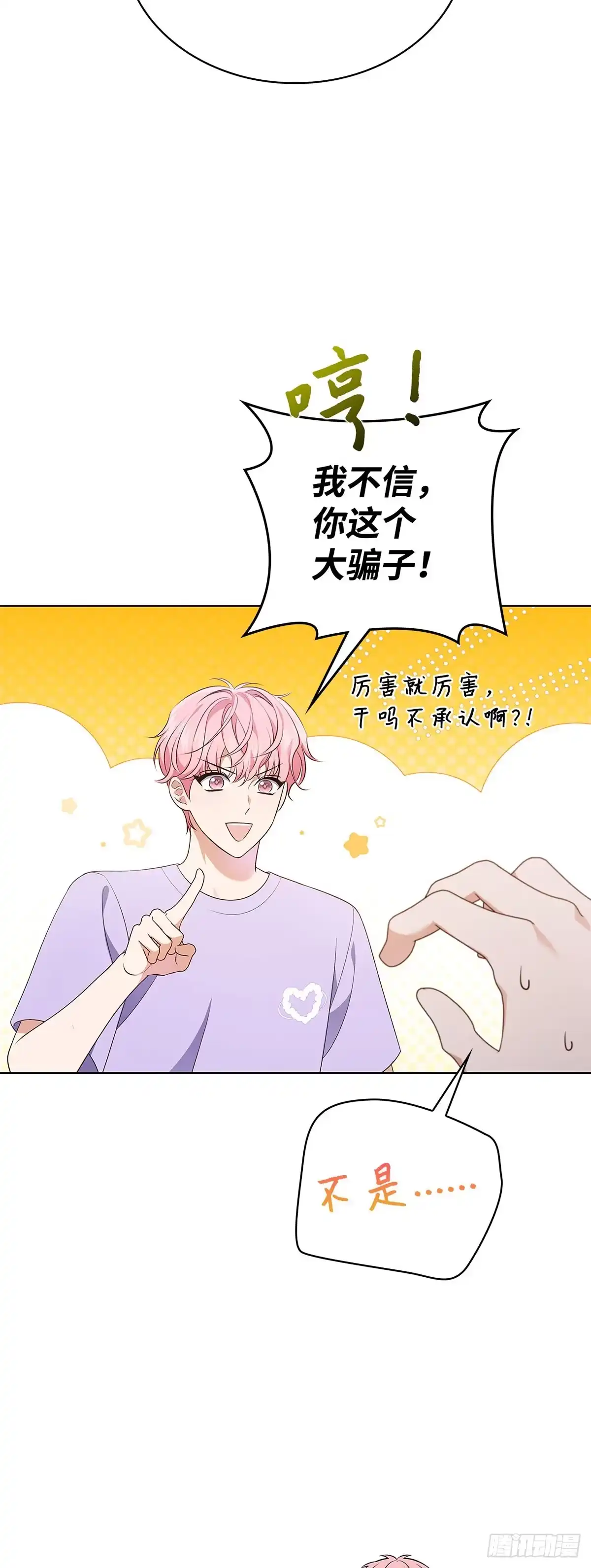 全宇宙都在等我C位出道 第45话 受伤的嘉赫 第30页