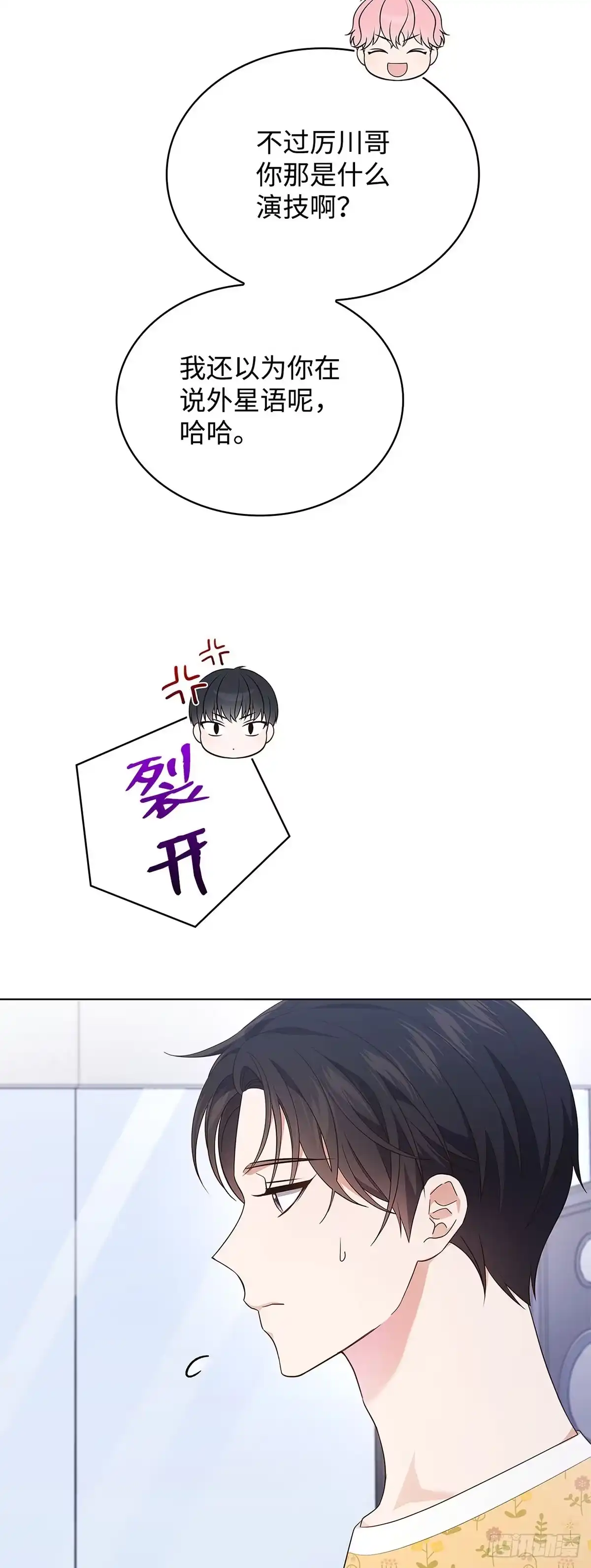 全宇宙都在等我C位出道 第45话 受伤的嘉赫 第31页
