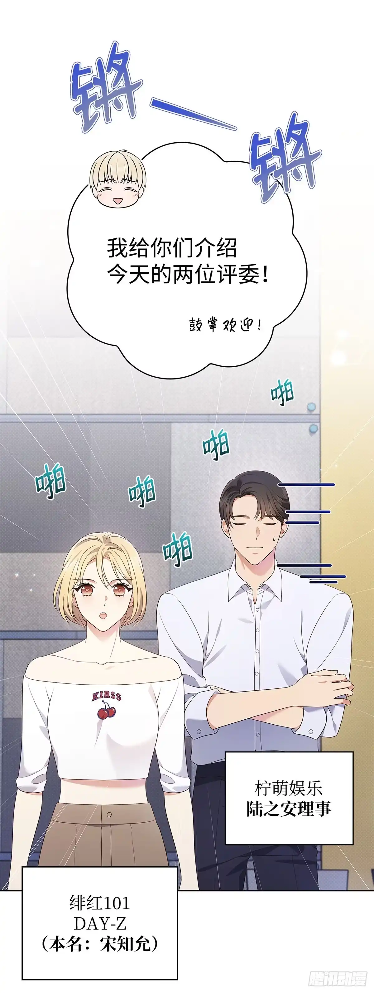 全宇宙都在等我C位出道 第45话 受伤的嘉赫 第33页