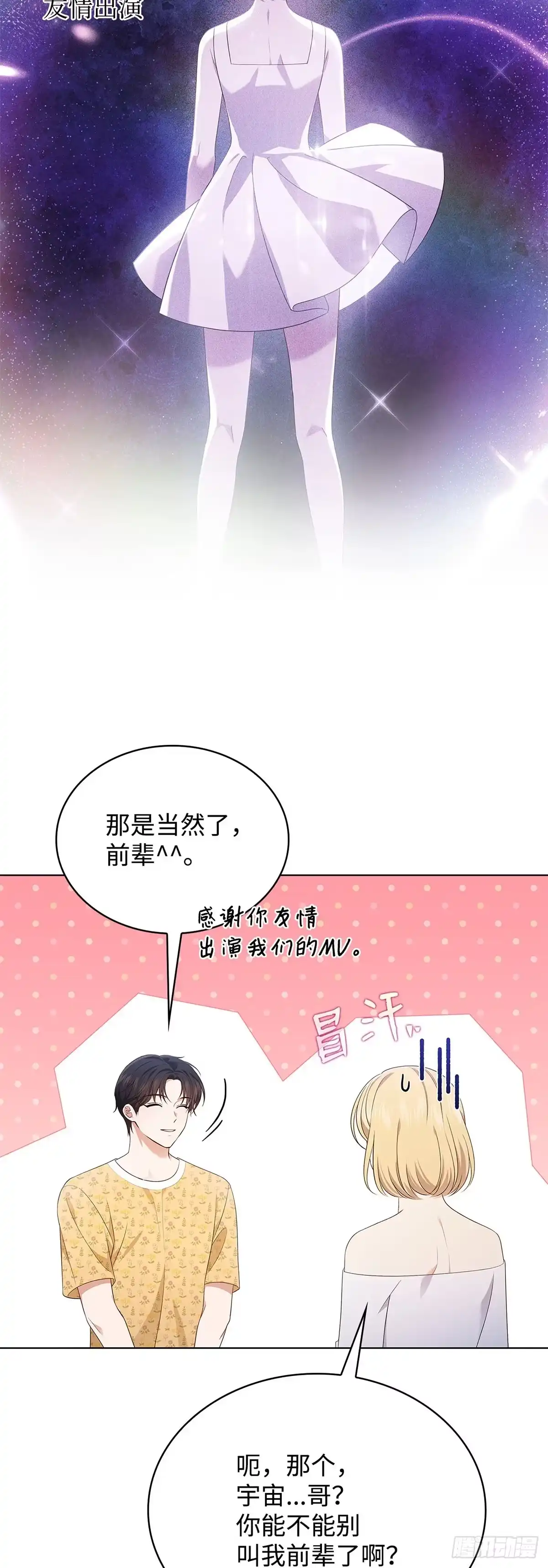 全宇宙都在等我C位出道 第45话 受伤的嘉赫 第35页