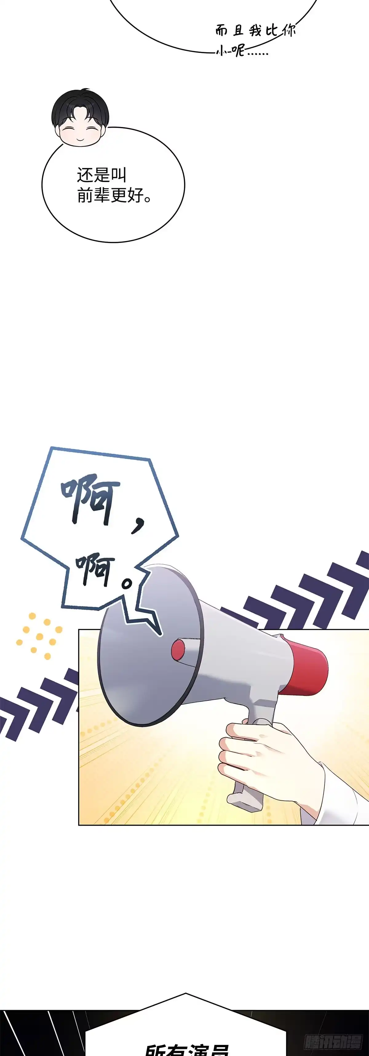全宇宙都在等我C位出道 第45话 受伤的嘉赫 第36页