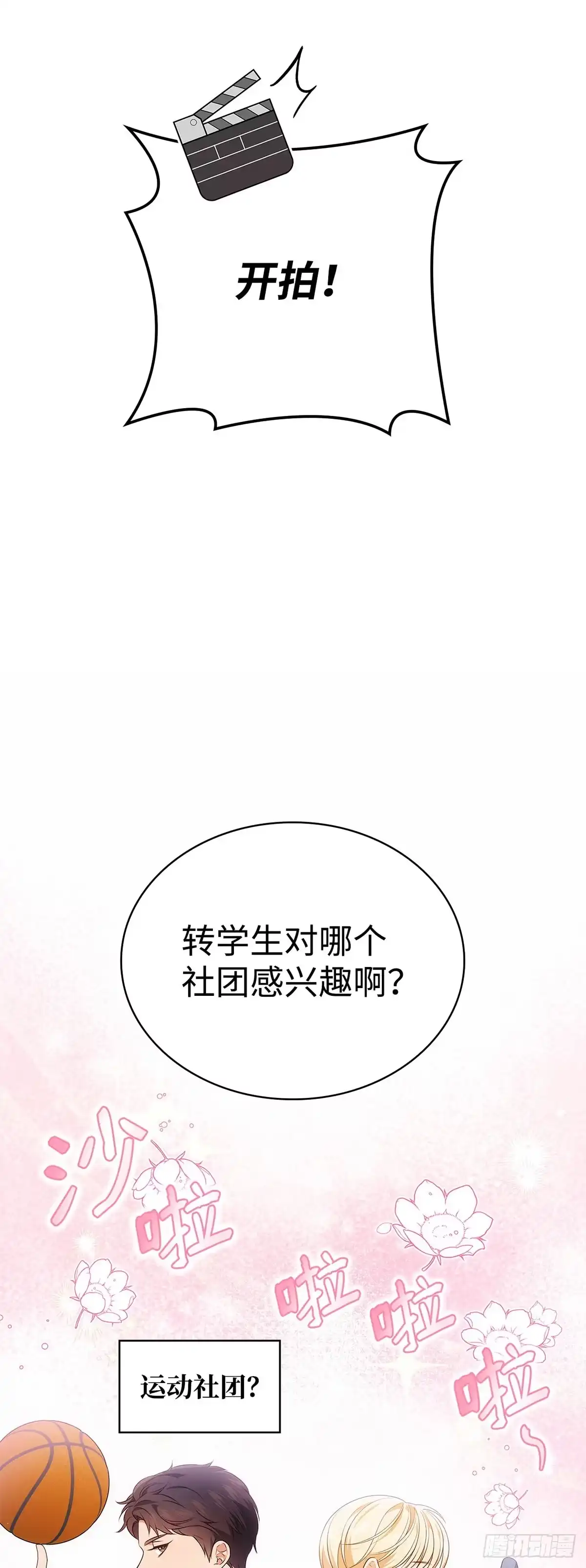 全宇宙都在等我C位出道 第45话 受伤的嘉赫 第38页